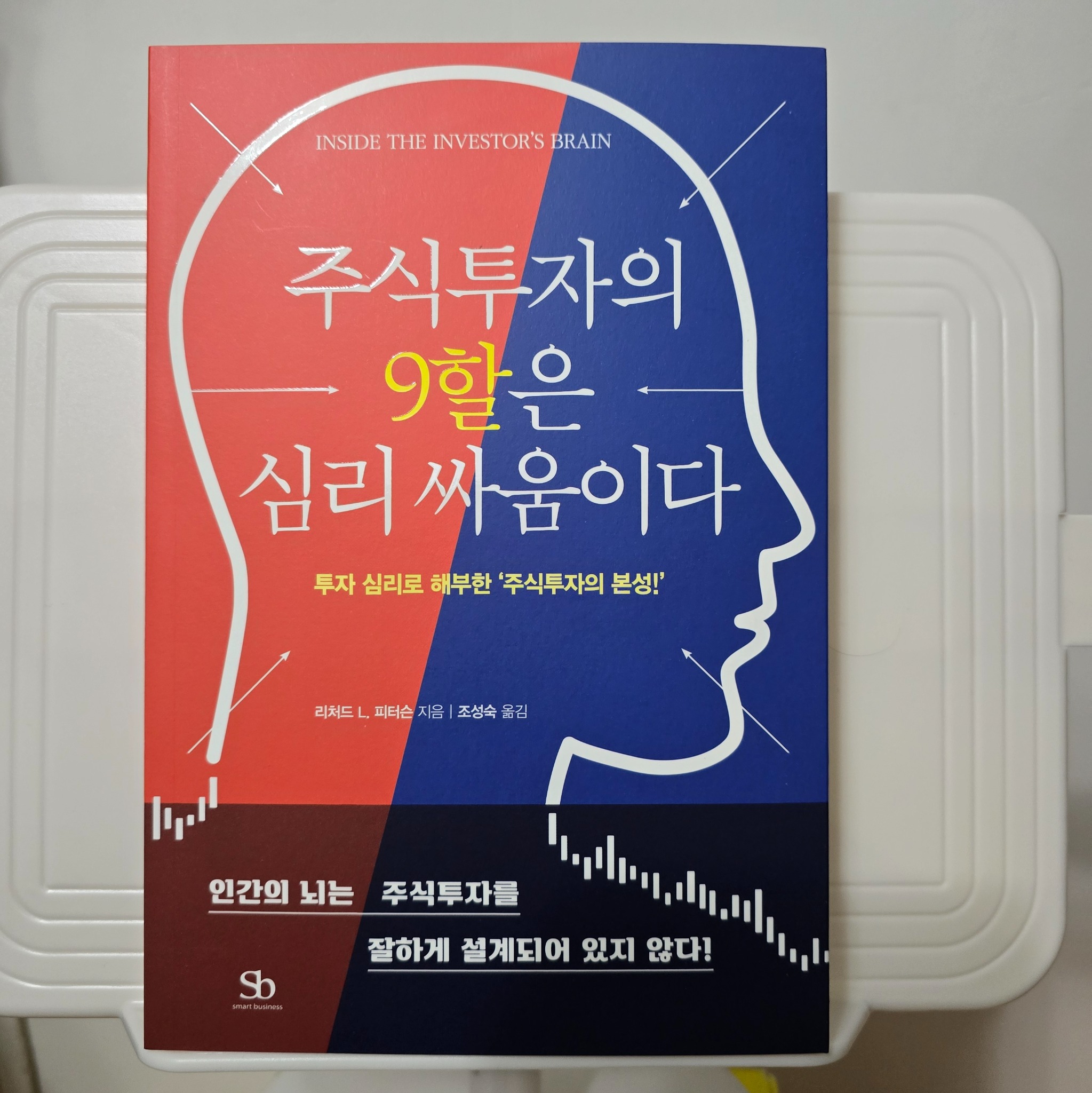 주식투자의 9할은 심리 싸움이다 | 리처드 L. 피터슨 - 교보문고