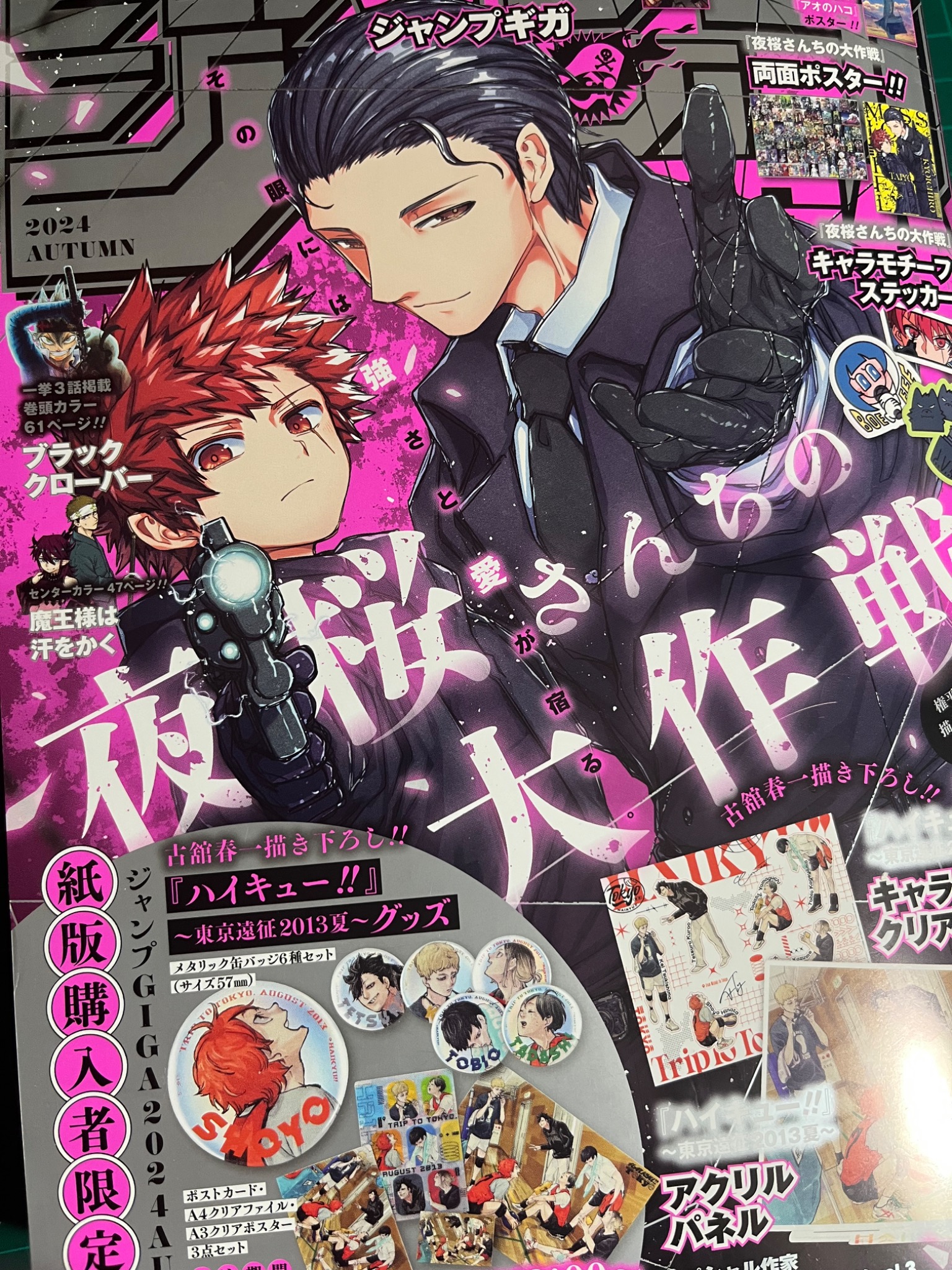 1⭐️10冊【絶版号 付録全てあり完備本 】ジャンプギガ 2024年Autumn Amazon.co.jp: 【予約】ジャンプGIGA 2024 AUTUMN 付録完備
