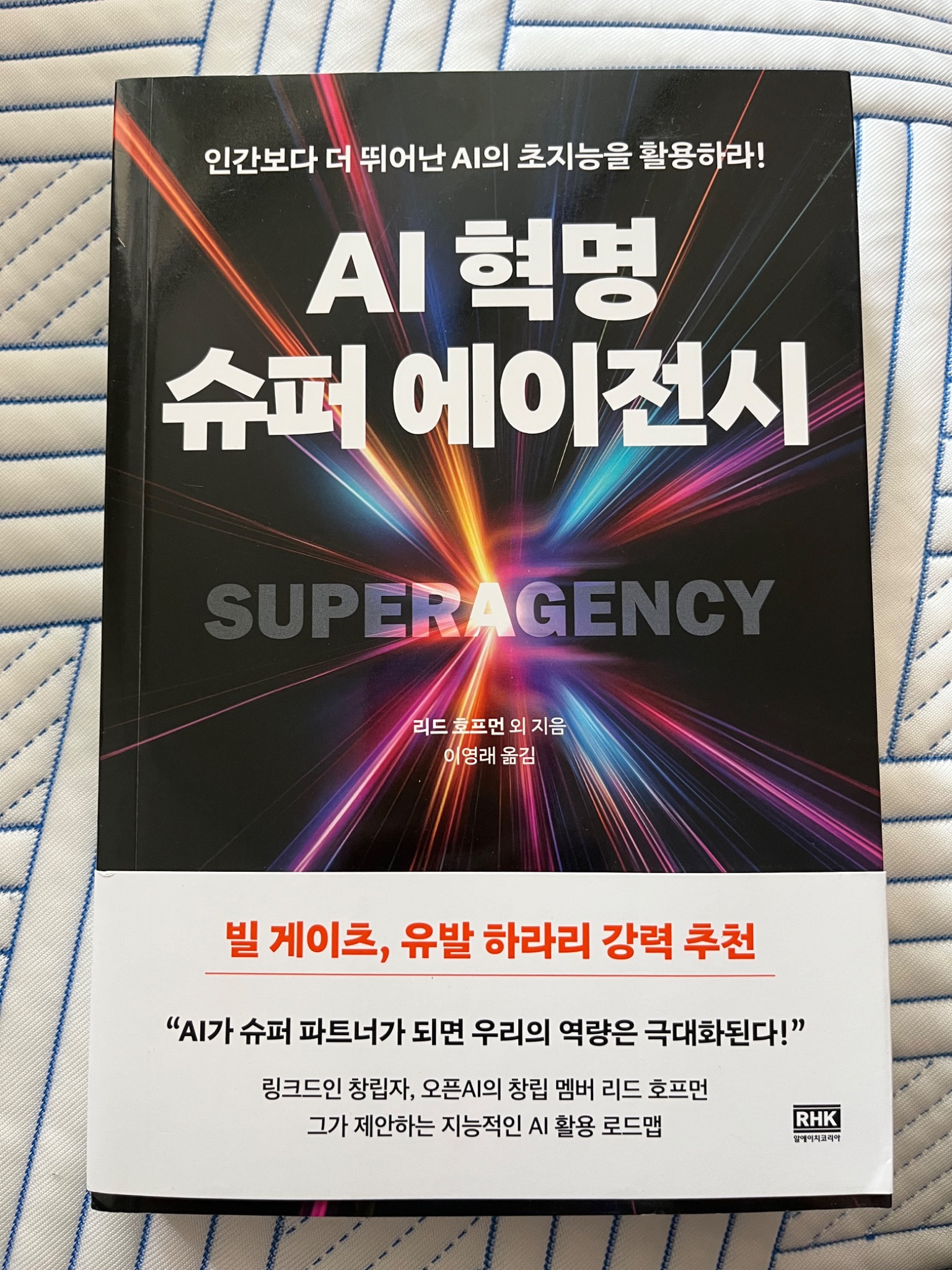 AI 혁명, 슈퍼 에이전시 | 리드 호프먼 - 교보문고