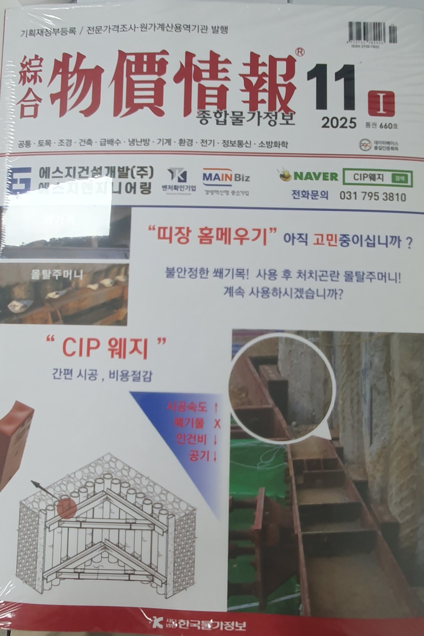 종합물가정보 세트(2025년 11월 660호)(전2권) | 한국물가정보 편집부 - 교보문고