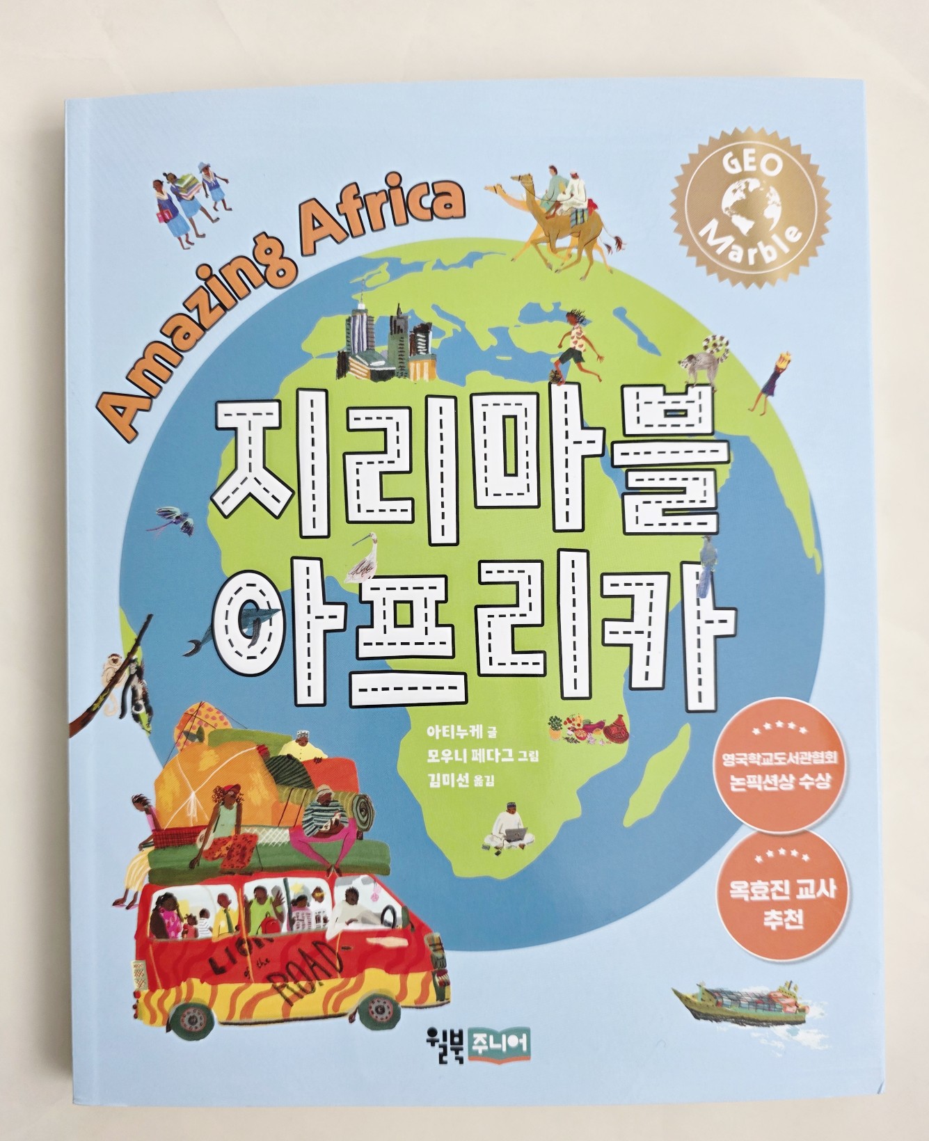 지리마블 아프리카 | 아티누케 - 교보문고