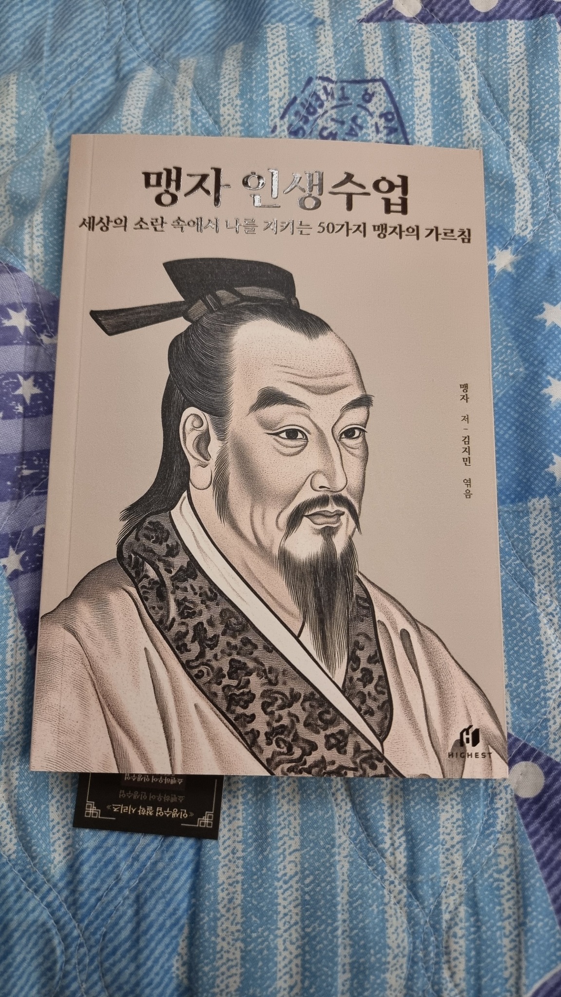 맹자 인생수업: 세상의 소란 속에서 나를 지키는 50가지 맹자의 가르침 | 맹자 - 교보문고