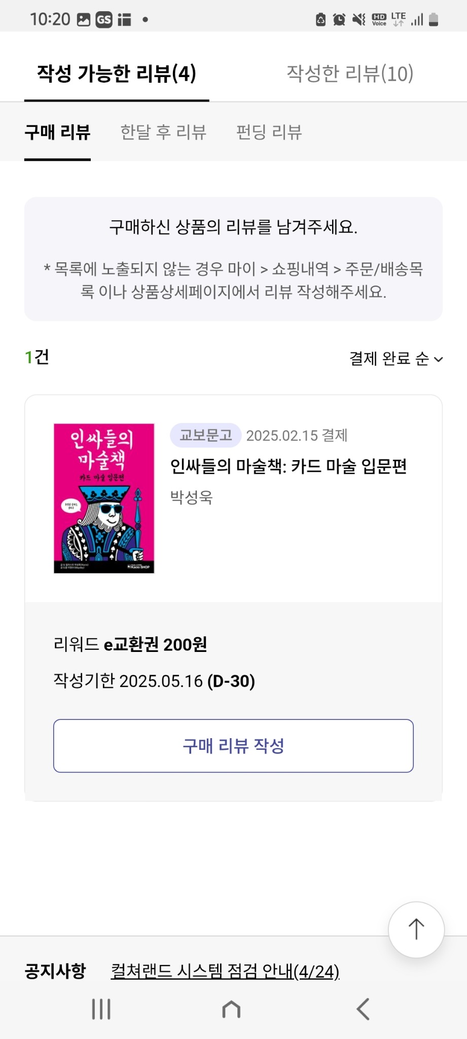 인싸들의 마술책: 카드 마술 입문편 | 박성욱 - 교보문고