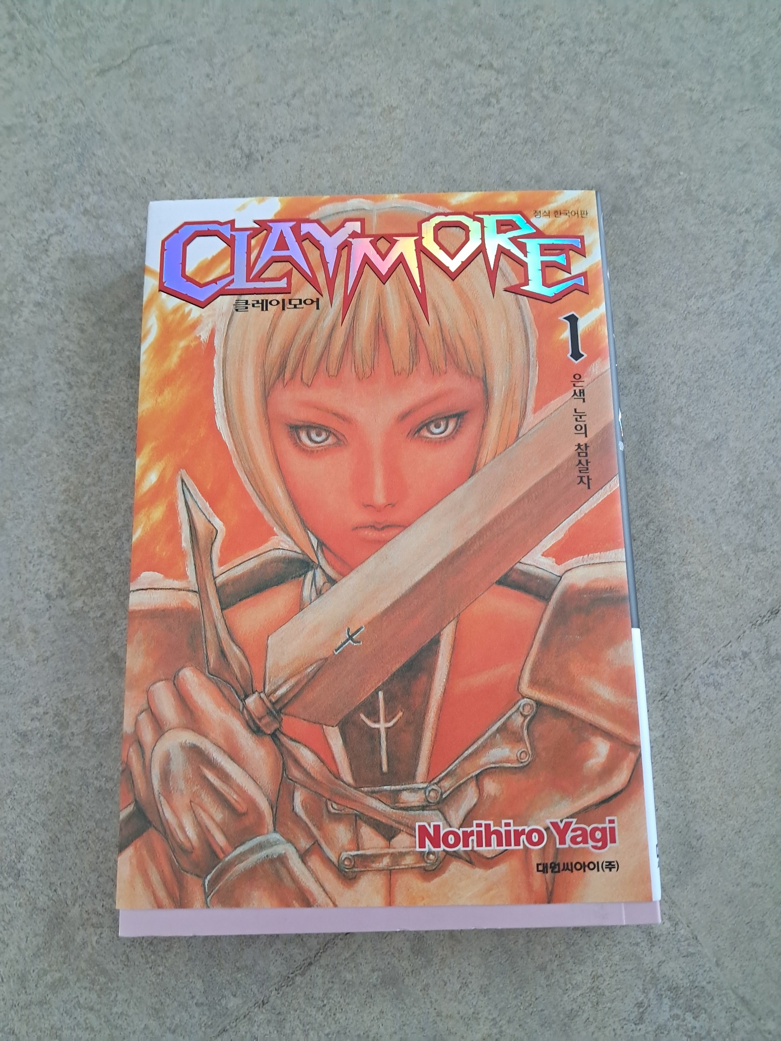 클레이 모어 세트(1~27권) | Norihiro Yagi - 교보문고
