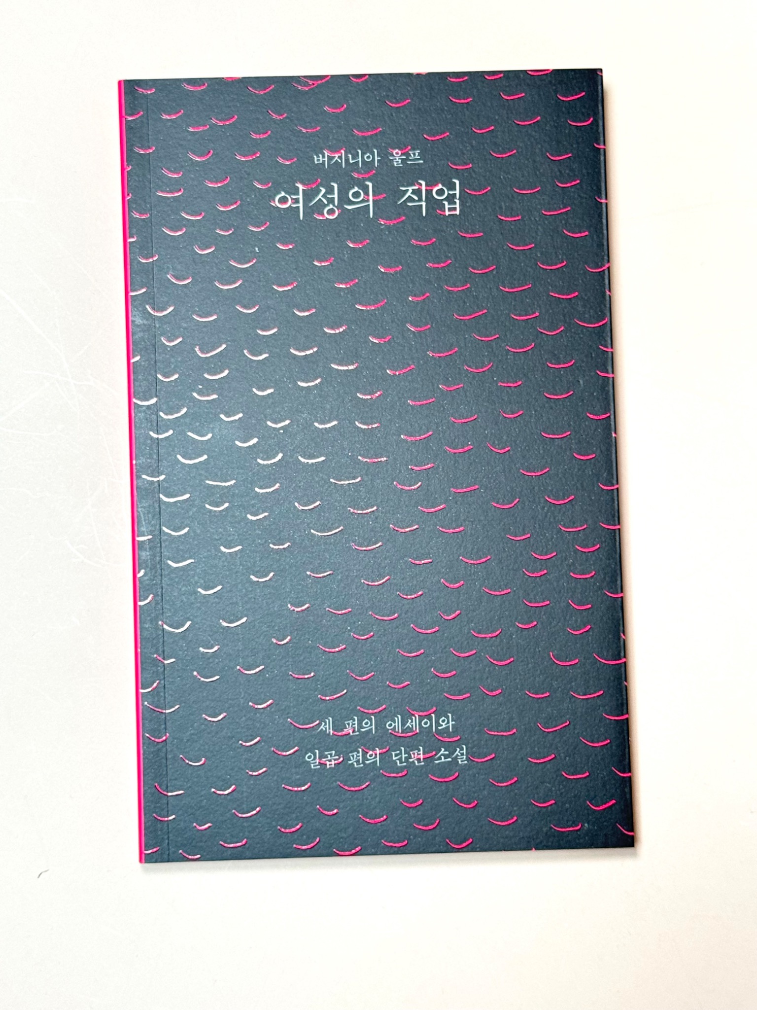 여성의 직업 | 버지니아 울프 - 교보문고