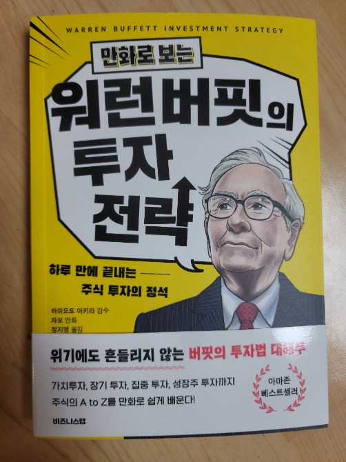 워렌버핏의 투자전략을 통해 본 현대차 분석 2