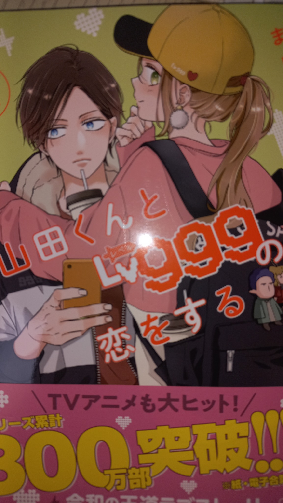 山田くんとLv999の恋をする DVD vol.5 Amazon.co.jp: 山田くんとLv999の恋をする 5(完全生産限定版