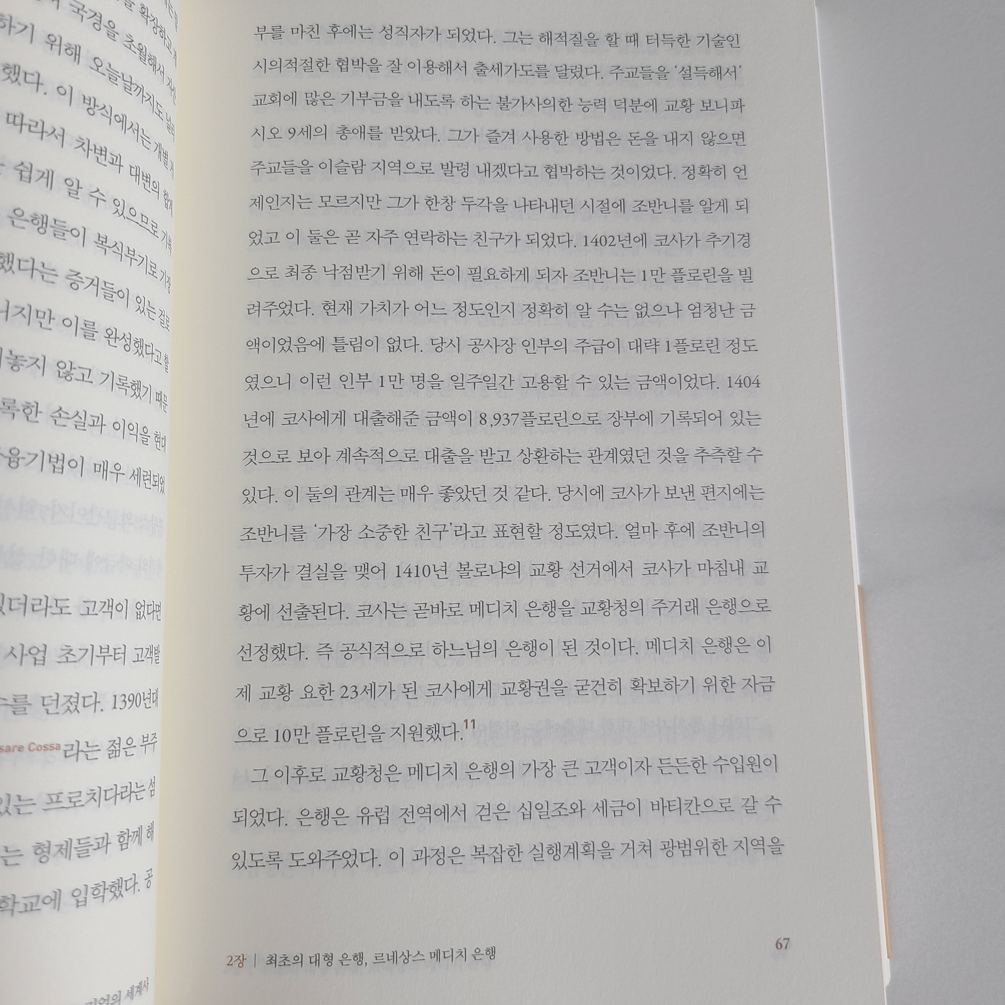 기업의 세계사 | 윌리엄 매그너슨 - 교보문고