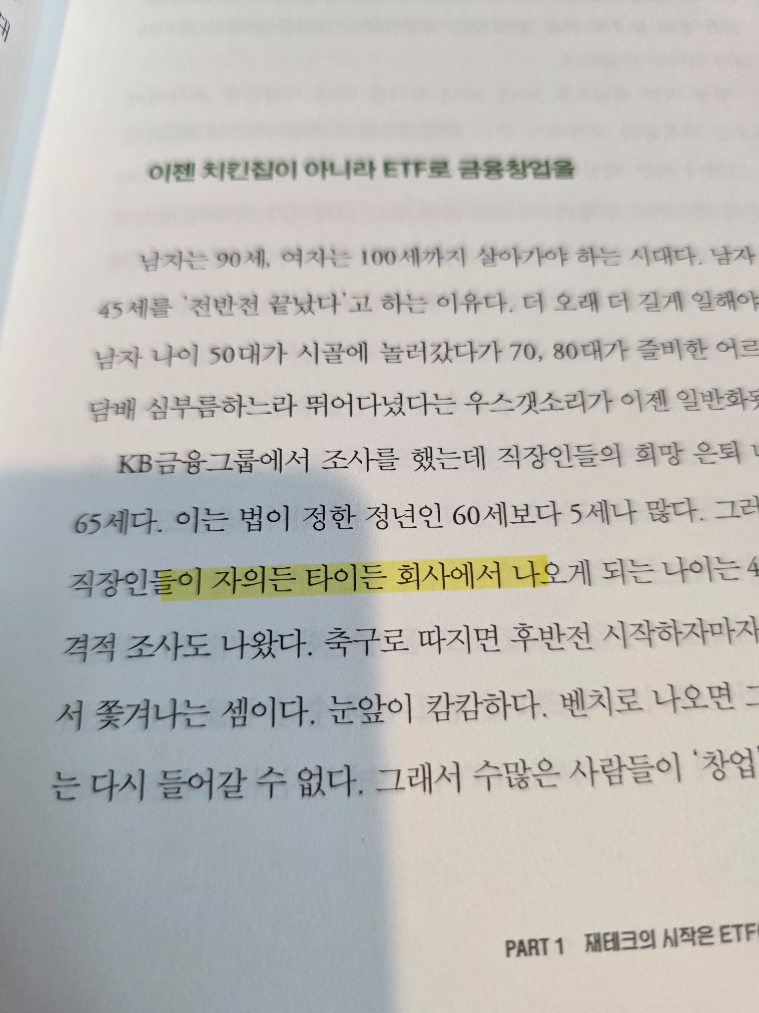 ETF 투자의 모든 것 | 문일호 - 교보문고