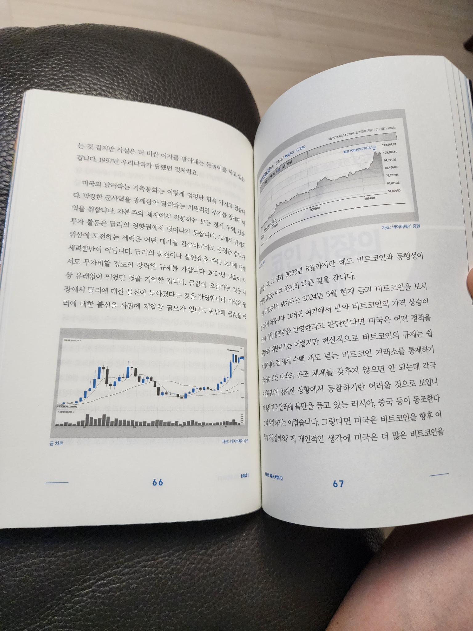 비트코인 처음 시작합니다 | 돈복남 - 교보문고