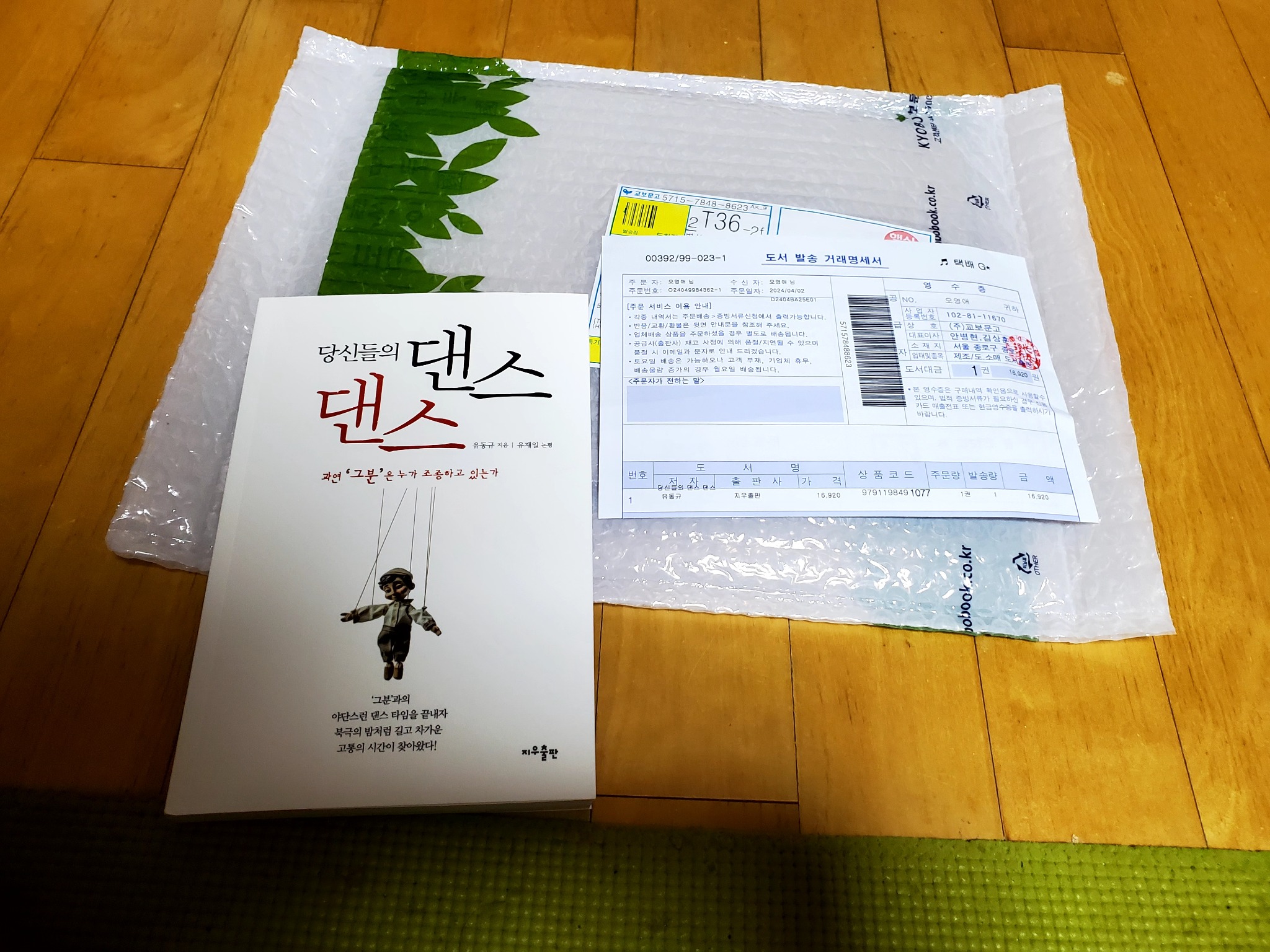 당신들의 댄스 댄스 | 유동규 - 교보문고