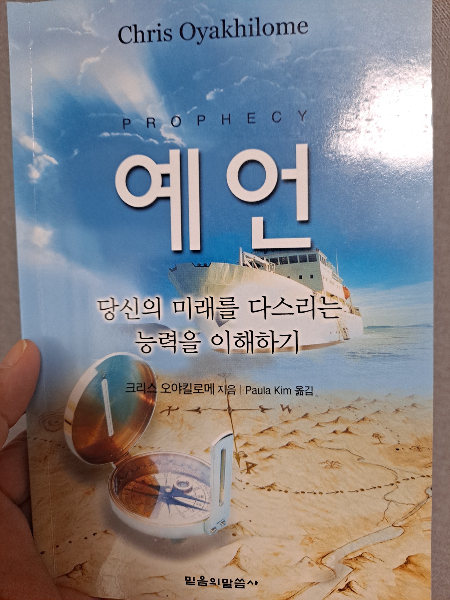 예언 - 교보문고