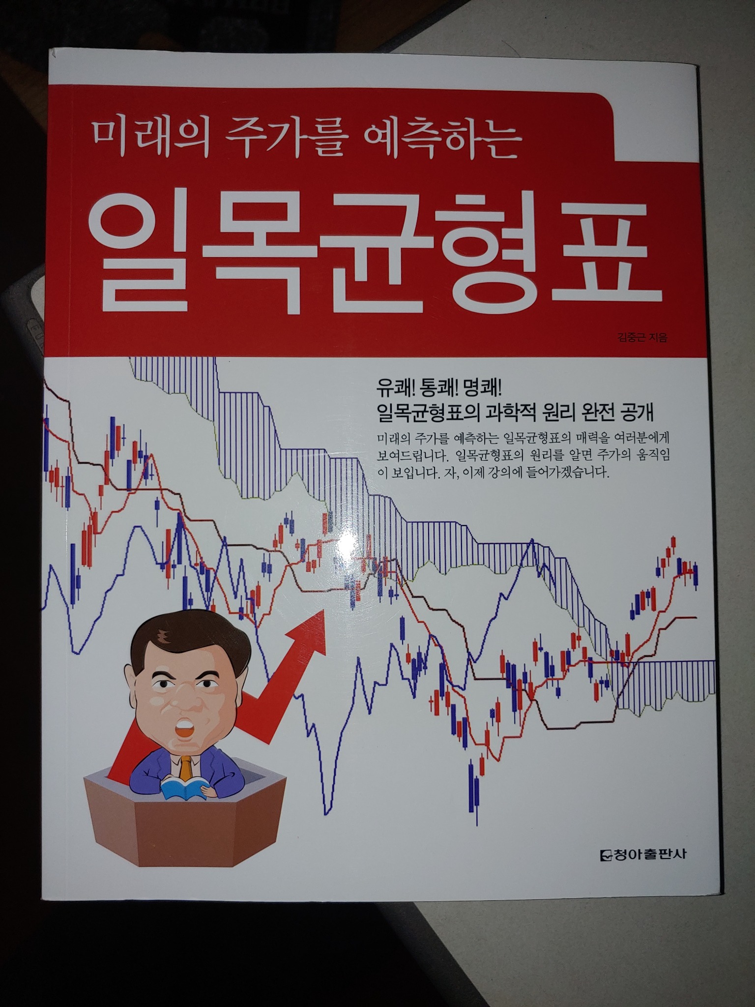 일목균형표 | 김중근 - 교보문고