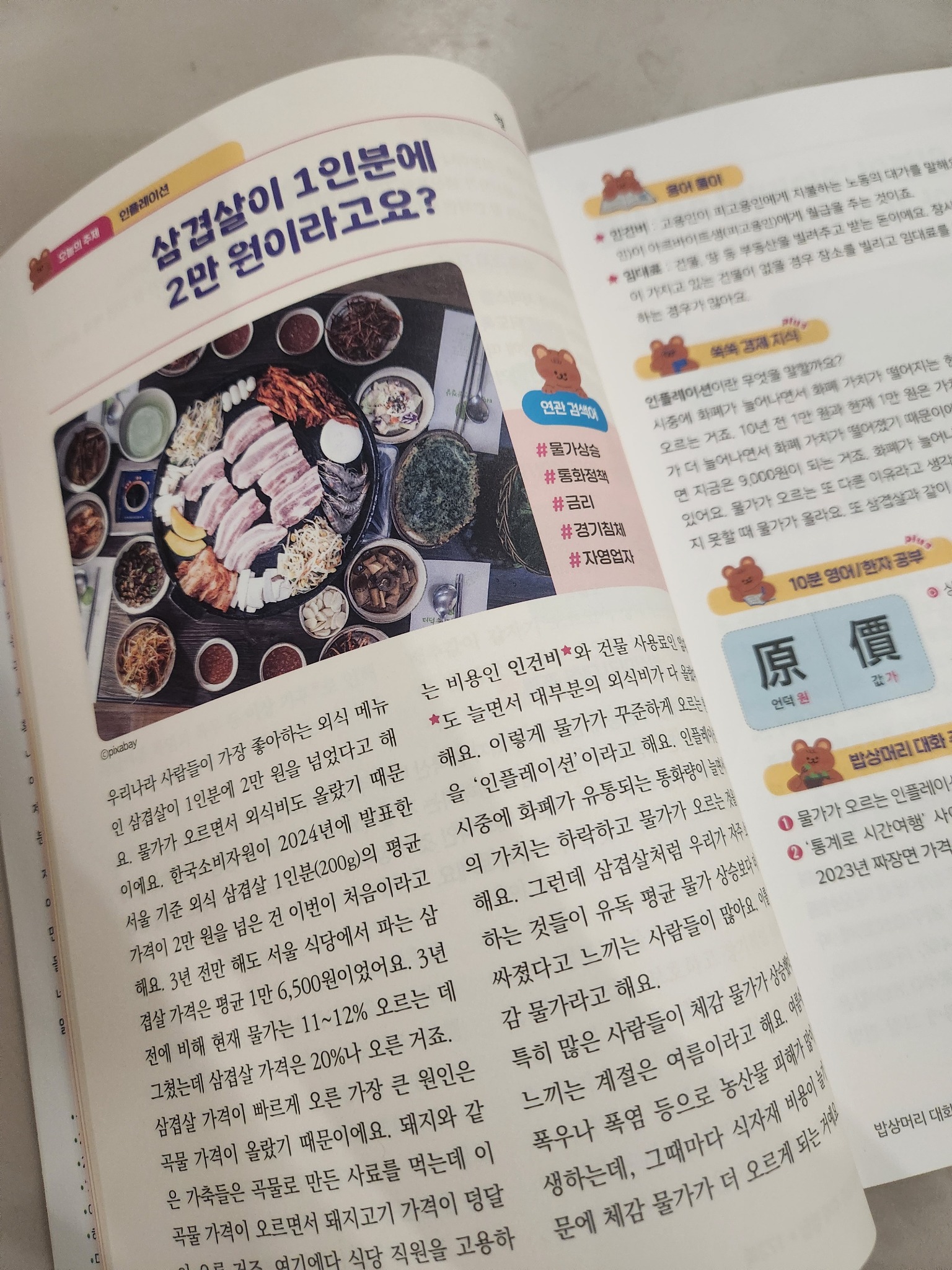 하루 10분 초등 경제 수업 | 박지애 - 교보문고