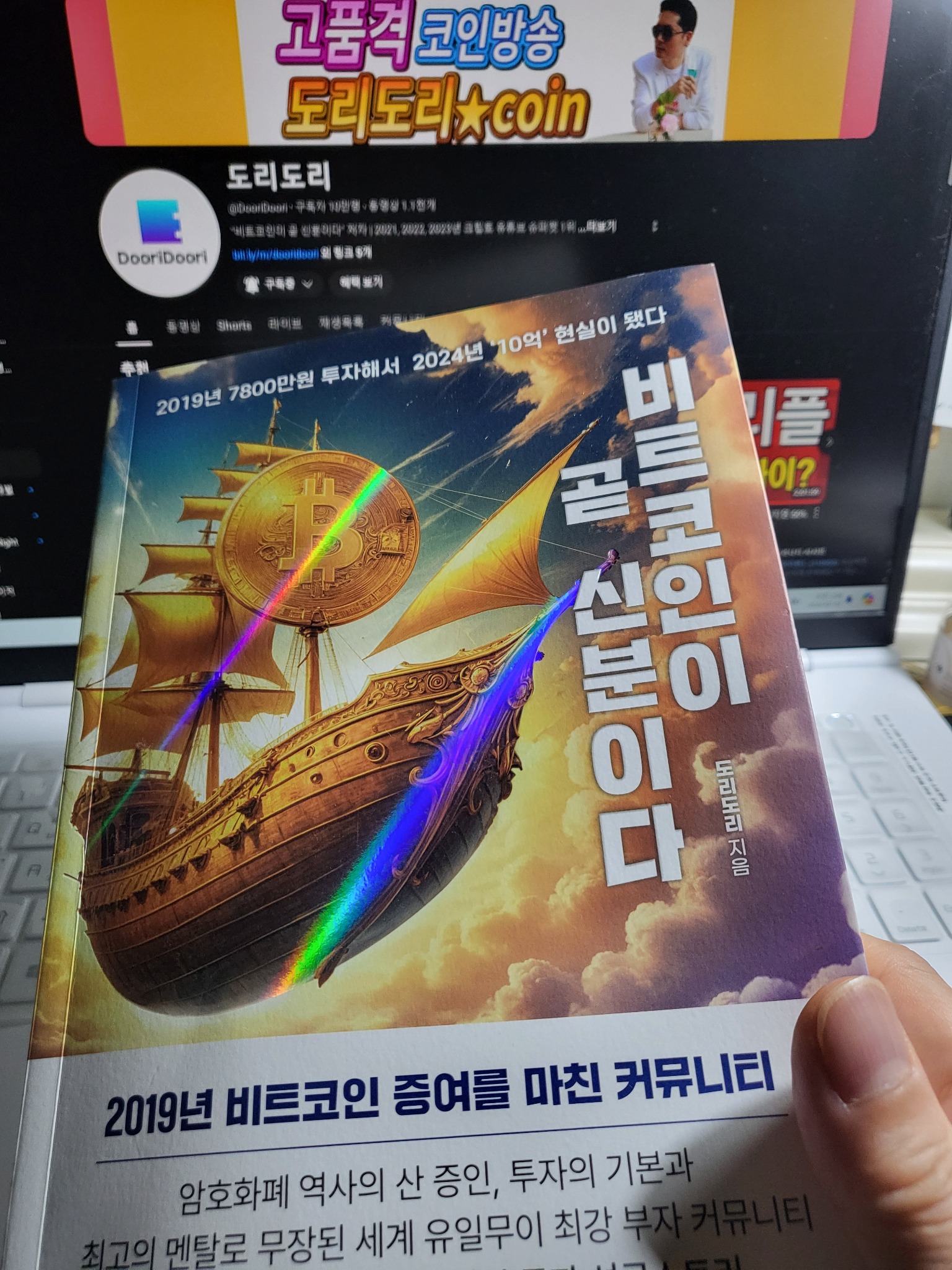 비트코인이 곧 신분이다 | 도리도리 - 교보문고