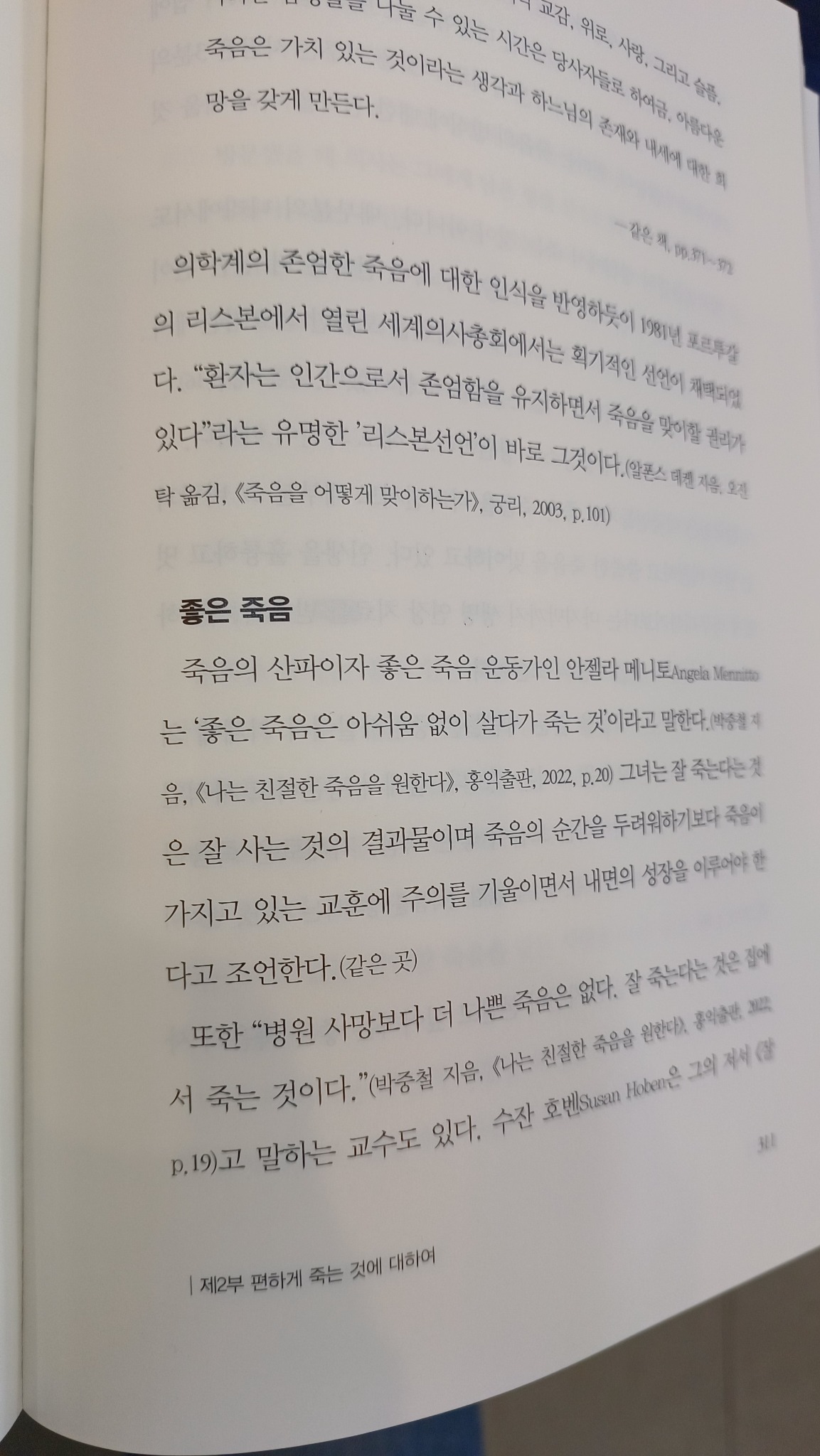 준비된 노후, 편안한 죽음 | 이관종 - 교보문고