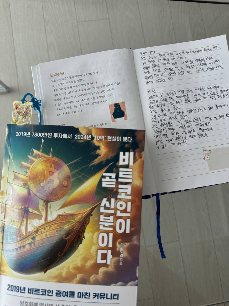 비트코인이 곧 신분이다 | 도리도리 - 교보문고