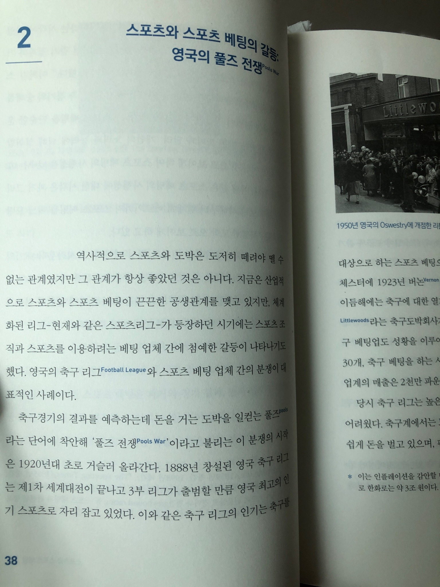 스포츠 베팅의 겉과 속 | 박성배 - 교보문고
