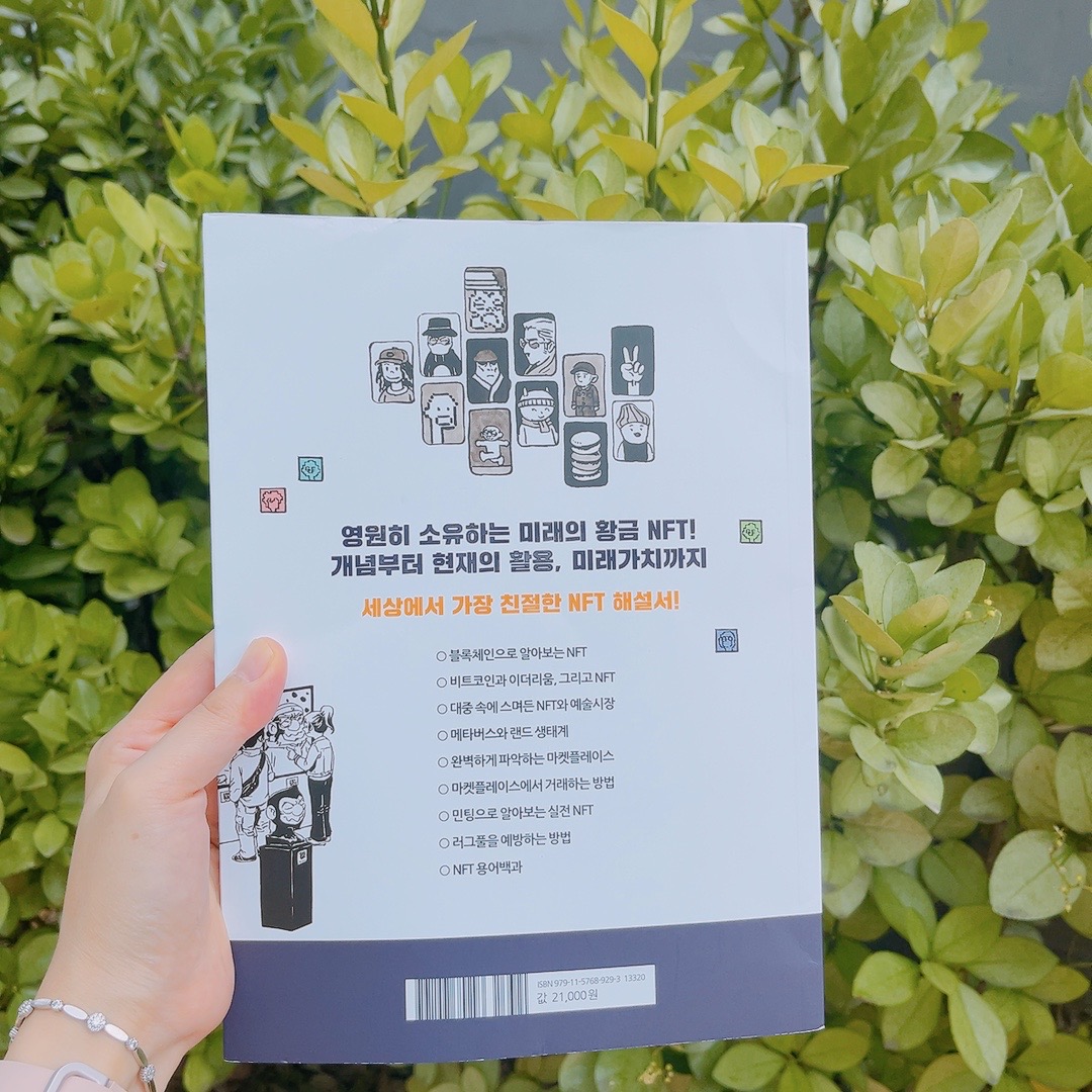 가장 쉬운 독학 느프트 NFT 첫걸음 | 설로몬 - 교보문고