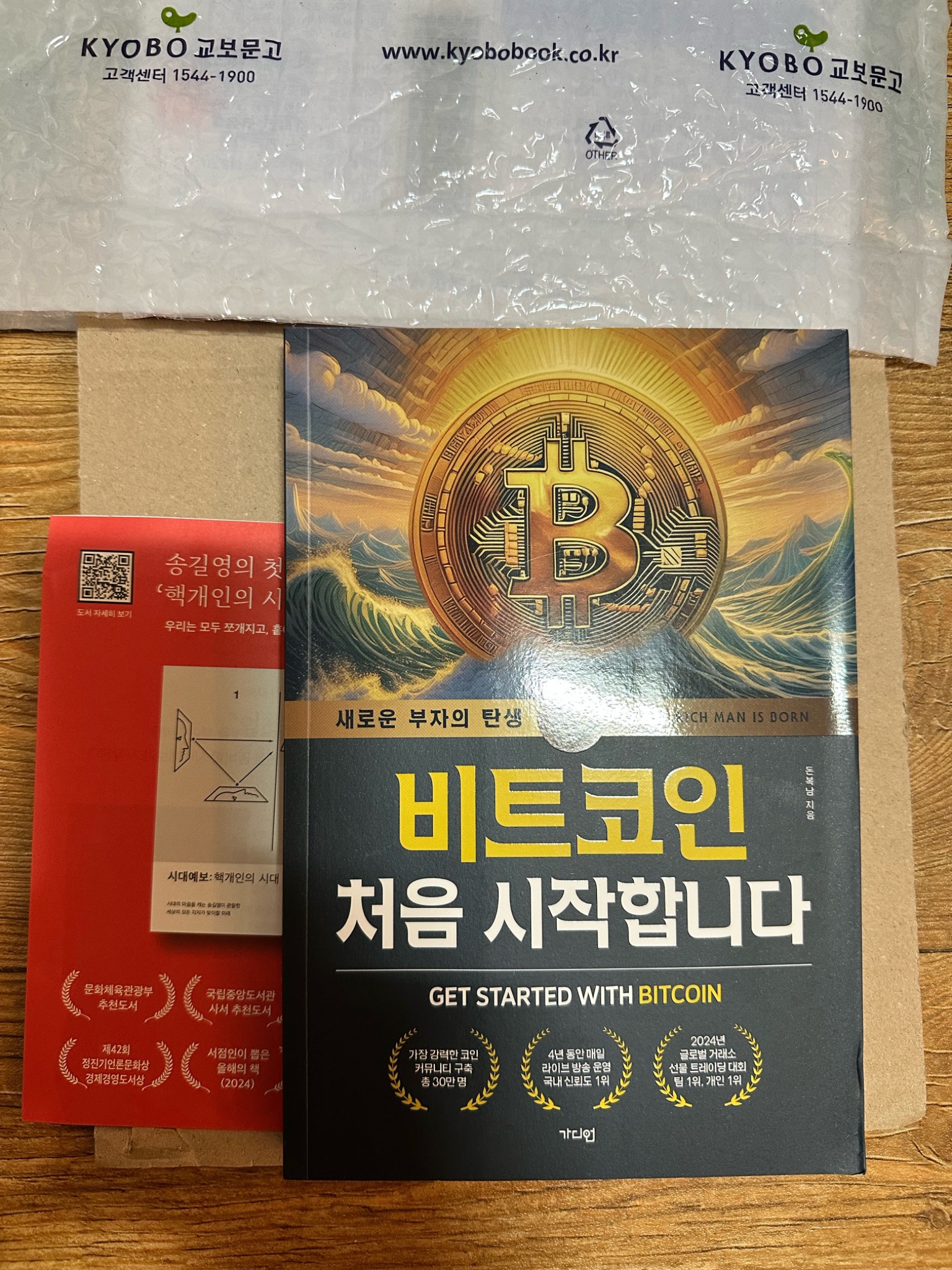 비트코인 처음 시작합니다 | 돈복남 - 교보문고