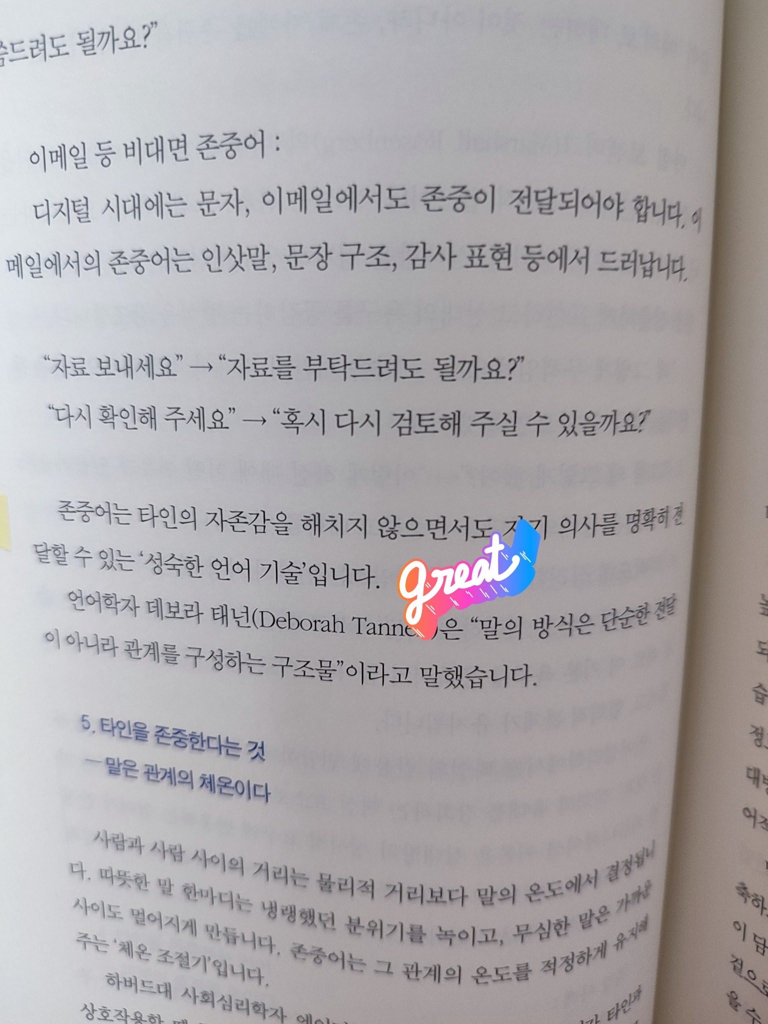 마음의 언어, 존중어 사용법 | 최동하 - 교보문고