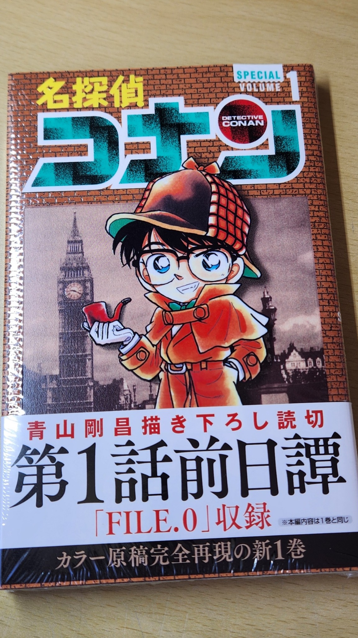 名探偵コナン 1 SPECIAL | 靑山剛昌 - 교보문고