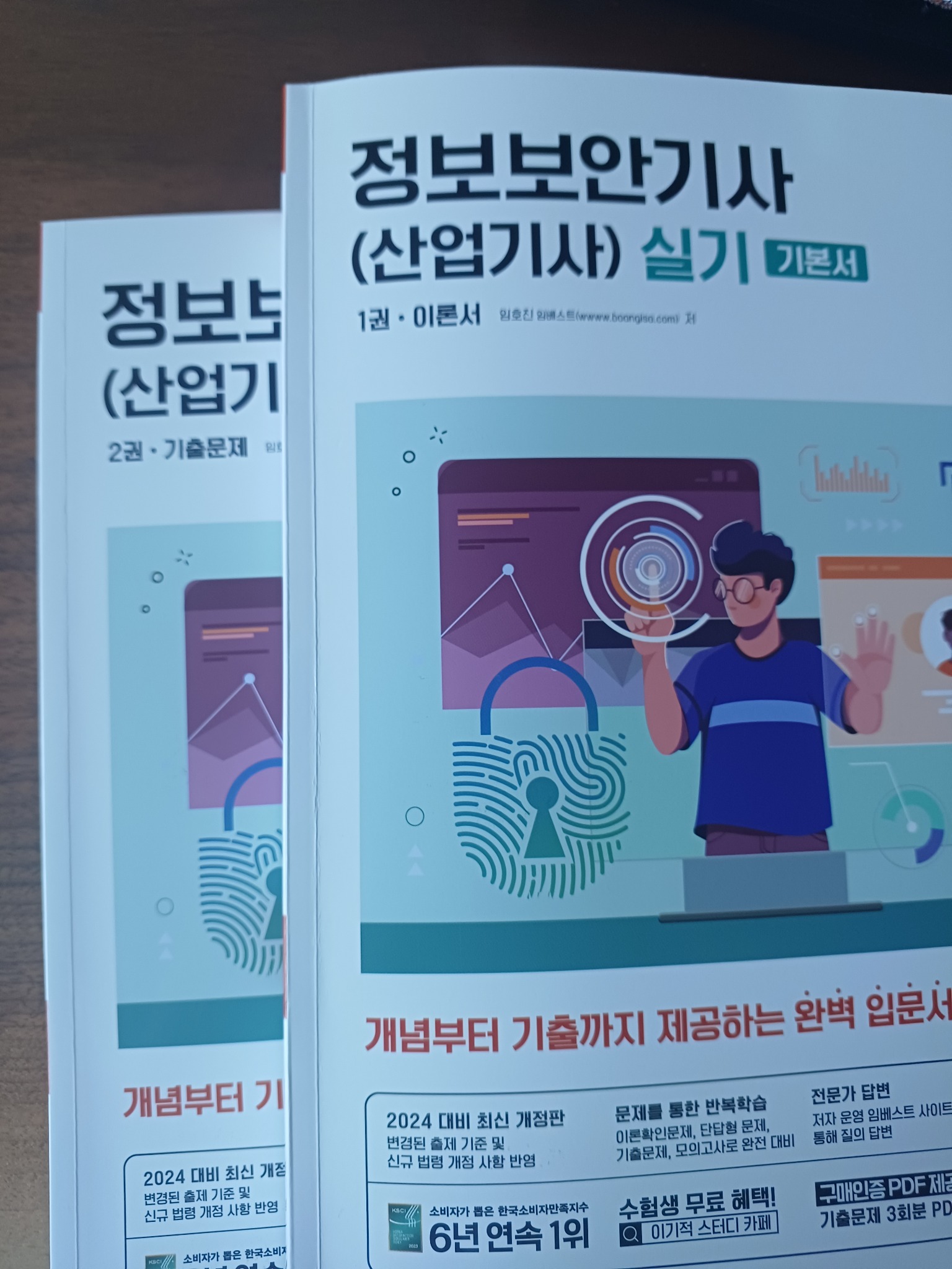 2024 이기적 정보보안기사(산업기사) 실기 이론서+기출문제 | 임호진 | 영진닷컴 - 교보ebook