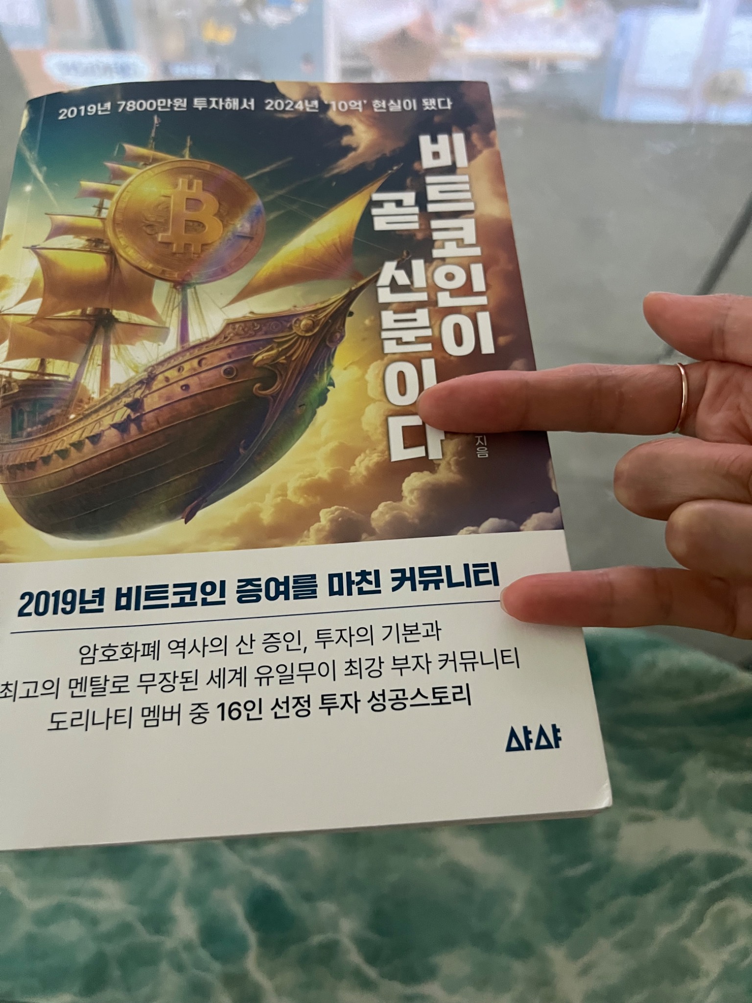 비트코인이 곧 신분이다 | 도리도리 - 교보문고