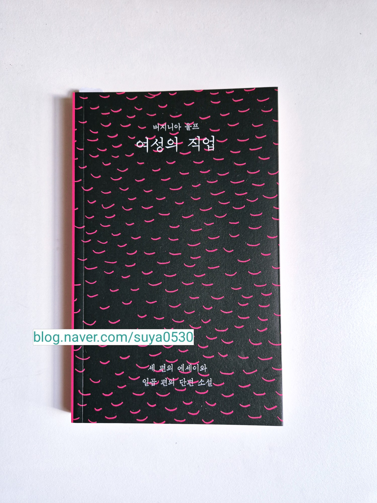 여성의 직업 | 버지니아 울프 - 교보문고