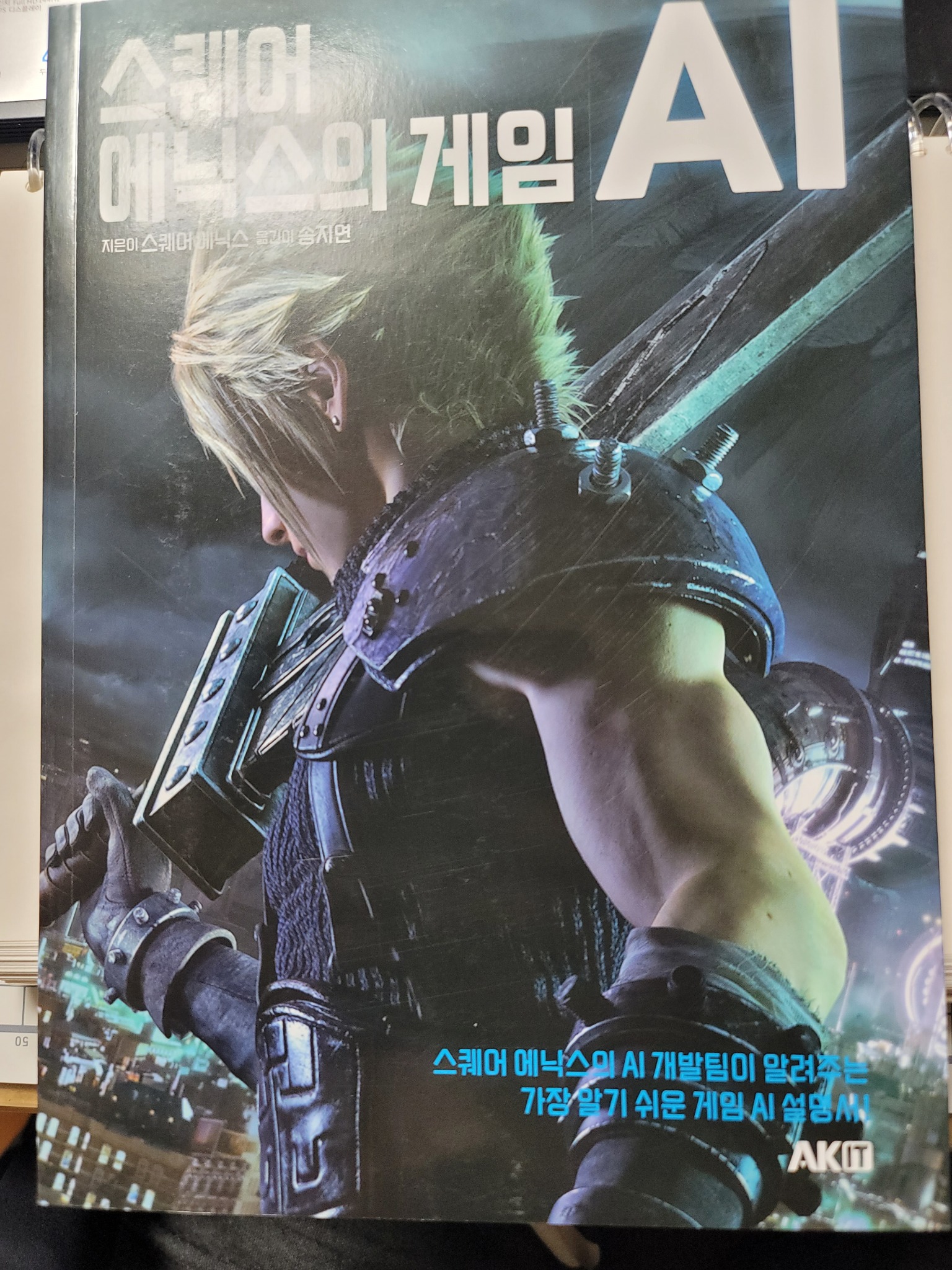 스퀘어 에닉스의 게임 AI | 스퀘어에닉스 - 교보문고