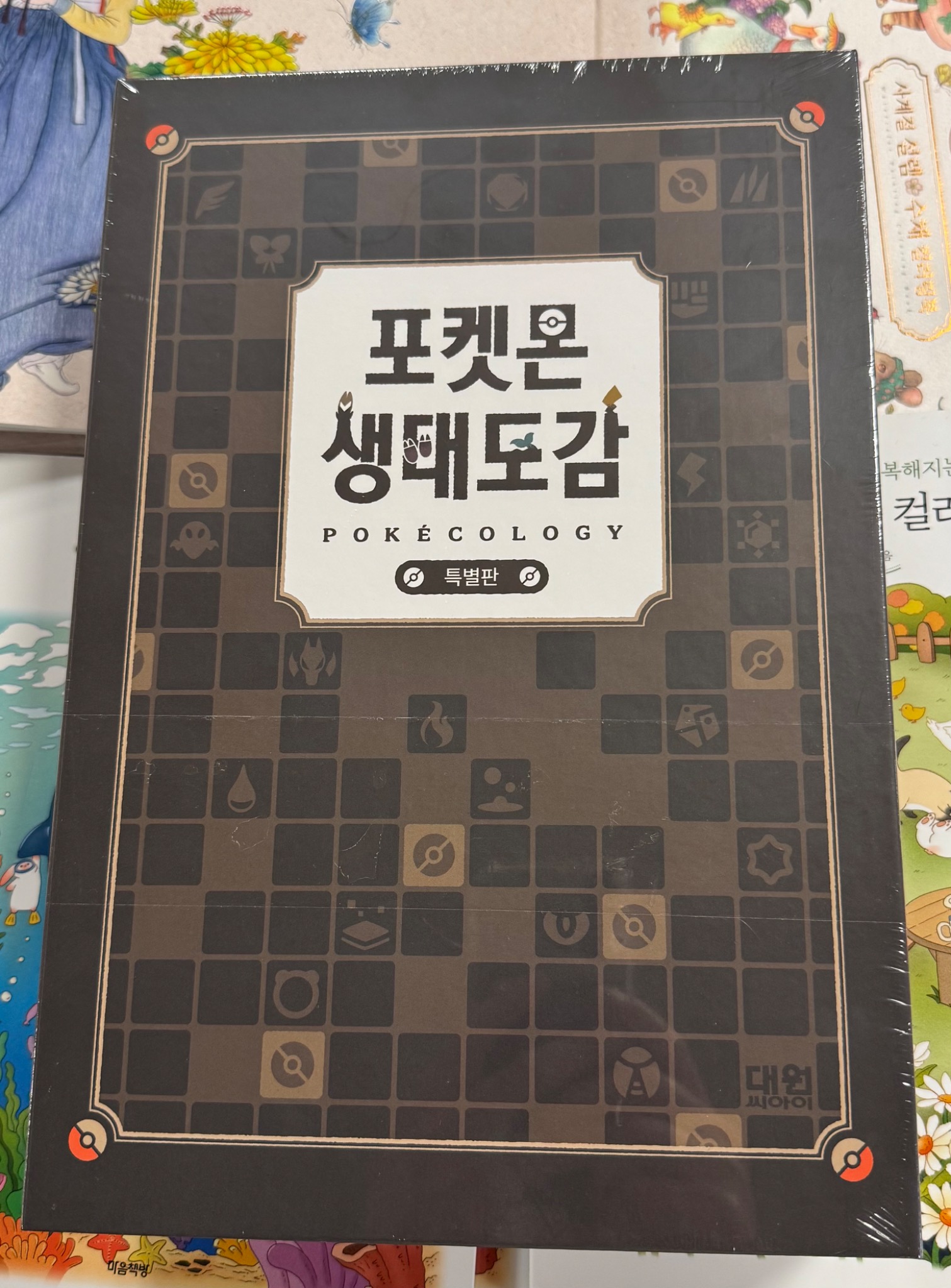 포켓몬 생태도감(특별판) | 주식회사 포켓몬 - 교보문고