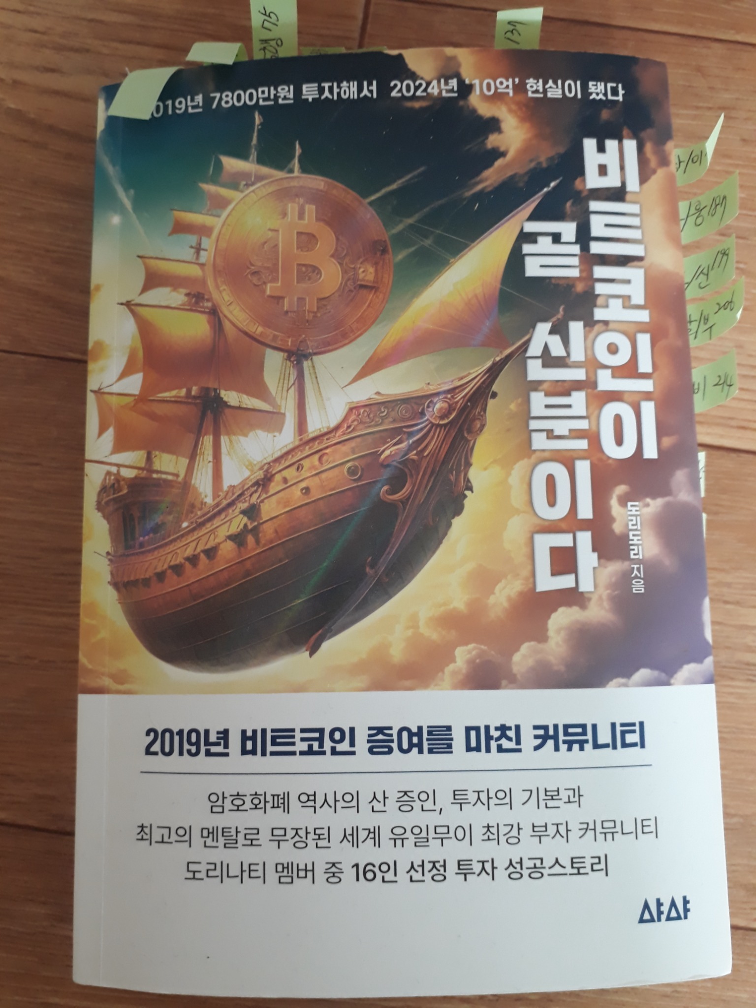 비트코인이 곧 신분이다 | 도리도리 - 교보문고