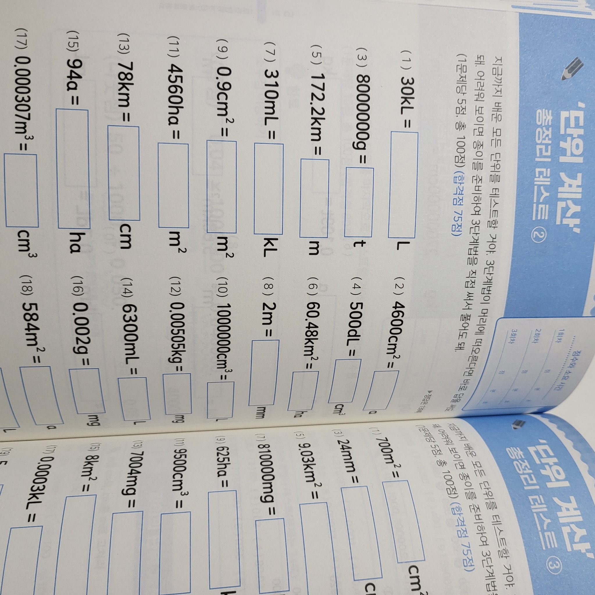 암산천재 응용법 기적의 단위 계산 | 고스기 타쿠야 - 교보문고