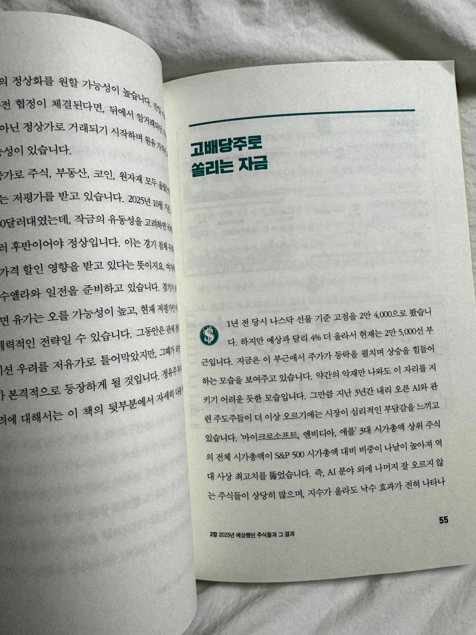 2026 환율 전쟁 | 김경원 - 교보문고