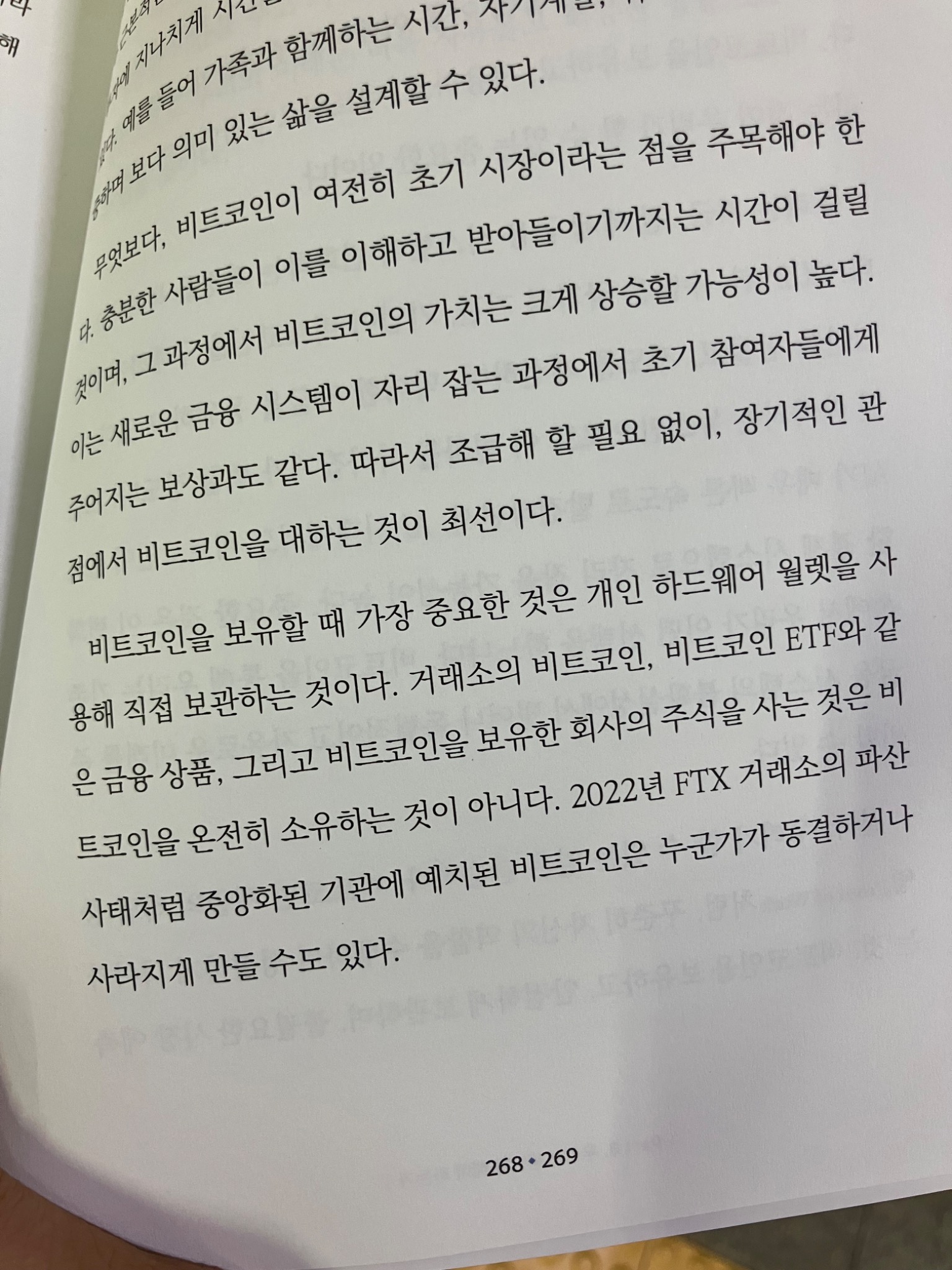 비트코인 웨이브 | 이종민 - 교보문고