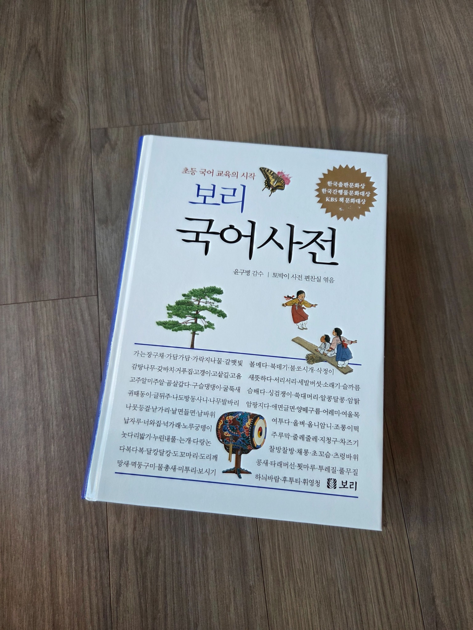 보리 국어사전(2026) | - 교보문고