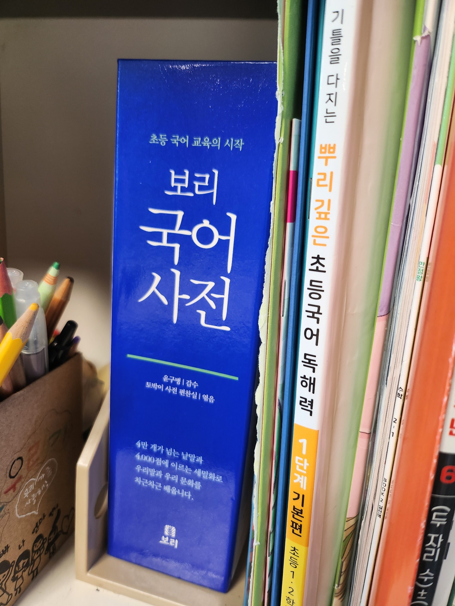 보리 국어사전(2026) | - 교보문고