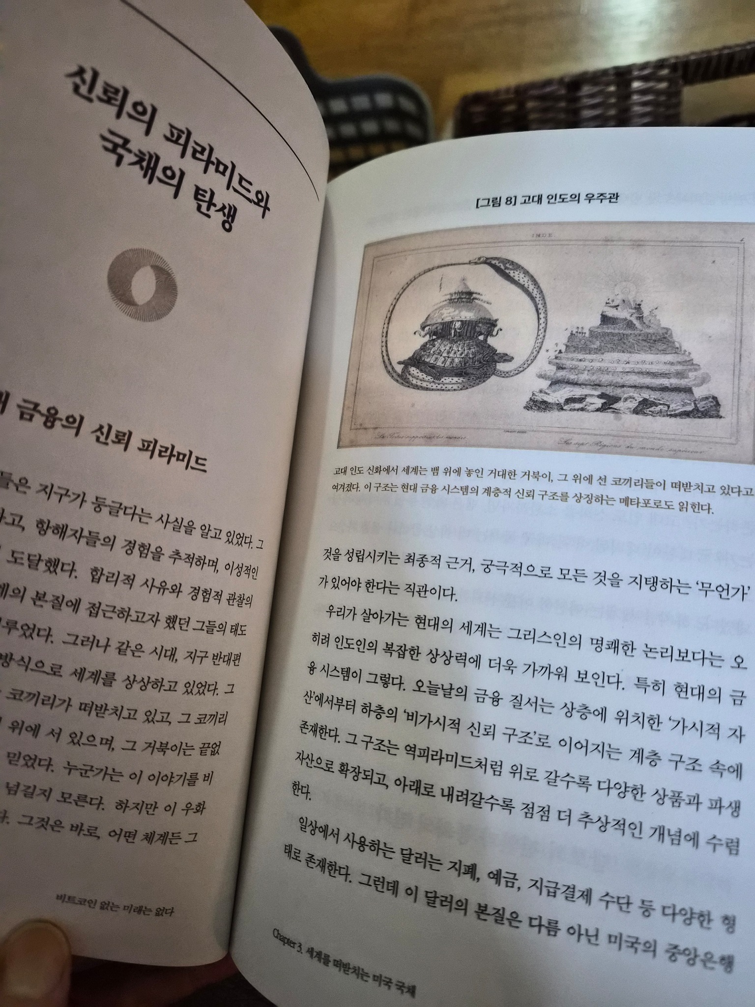 비트코인 없는 미래는 없다 | 오태민 - 교보문고