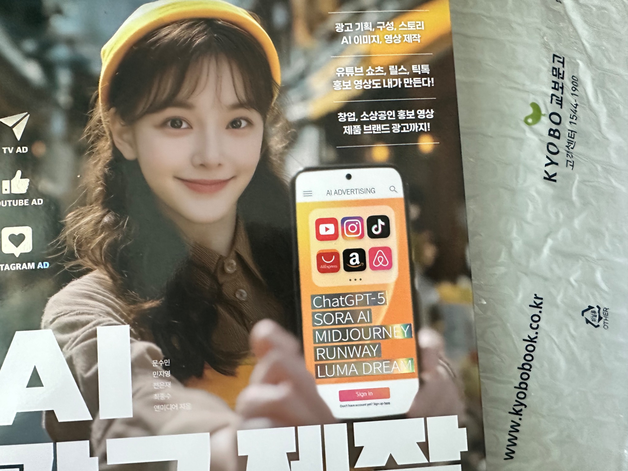 AI 광고 제작 | 문수민 - 교보문고