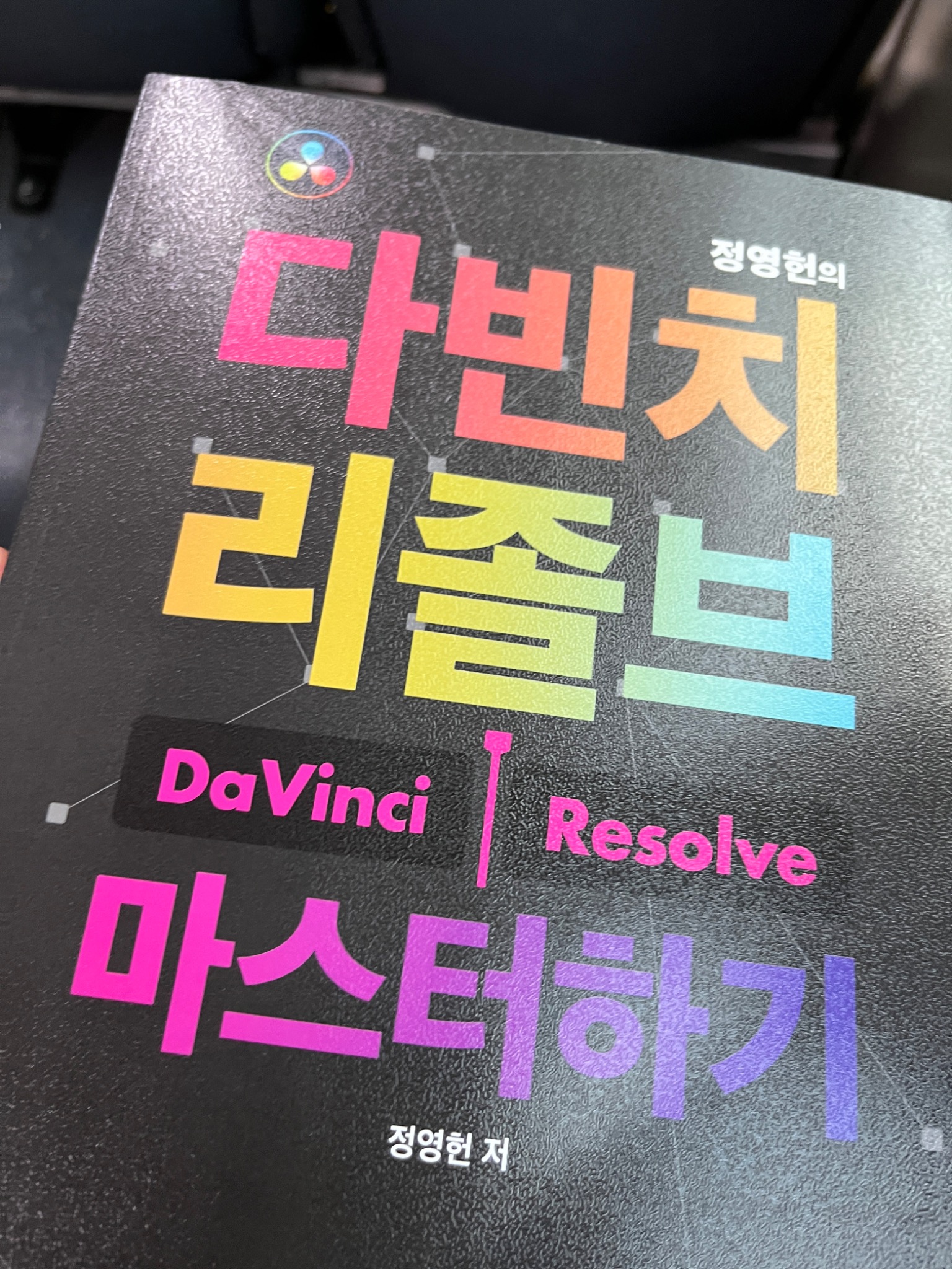 다빈치 리졸브 마스터하기 | 정영헌 - 교보문고