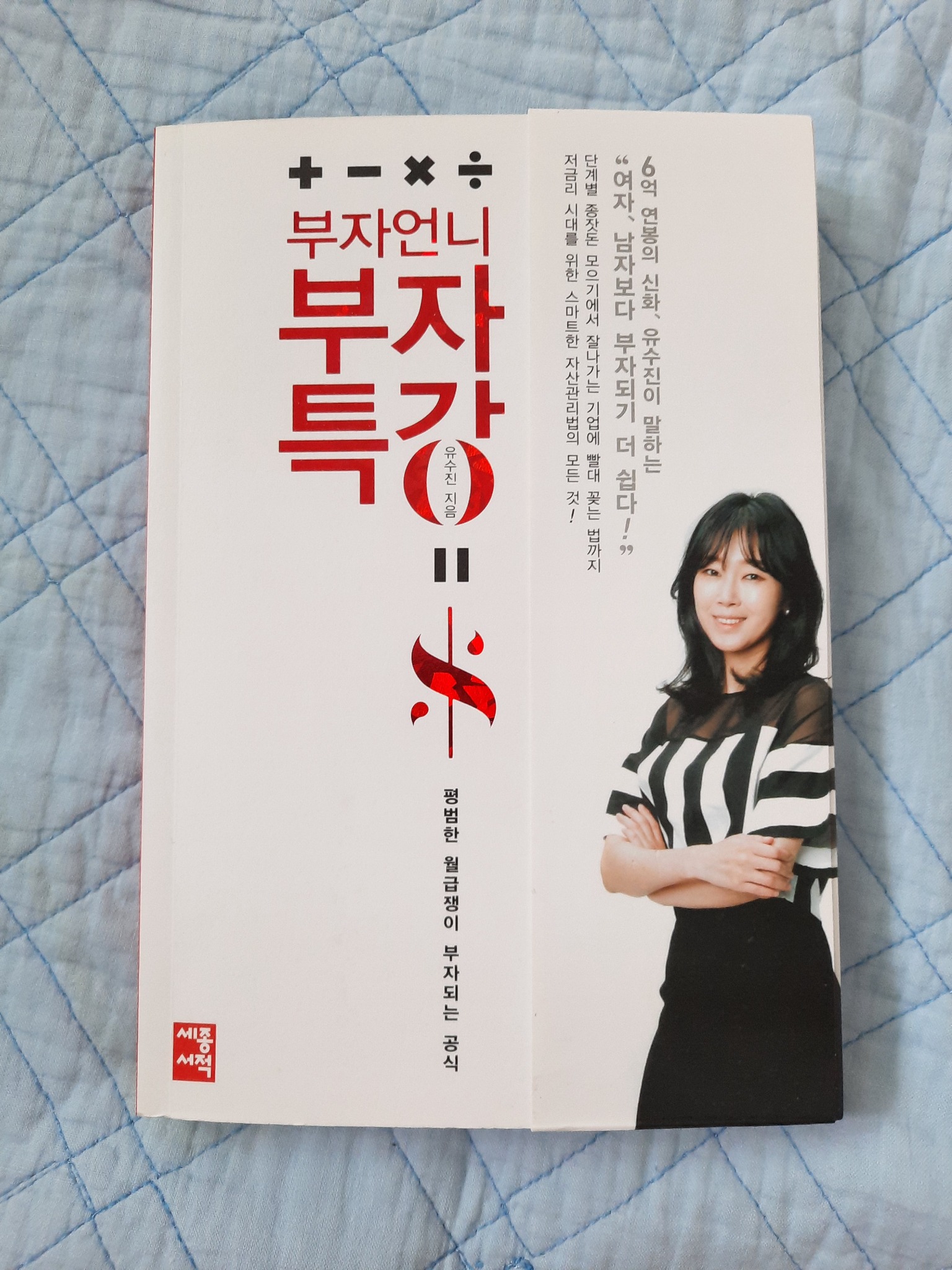 부자언니 부자특강 | 유수진 - 교보문고