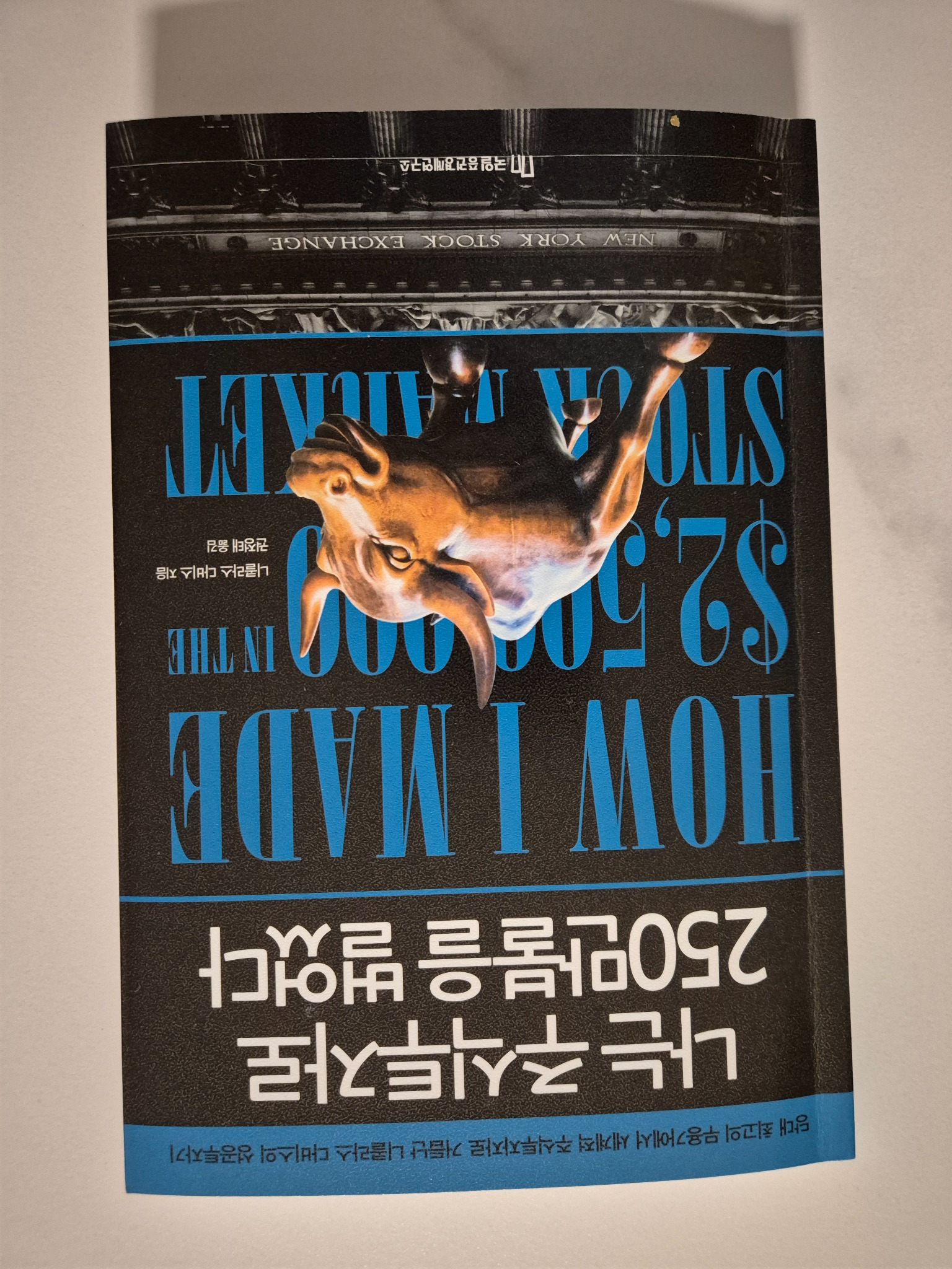 나는 주식투자로 250만불을 벌었다 | 니콜라스 다비스 - 교보문고