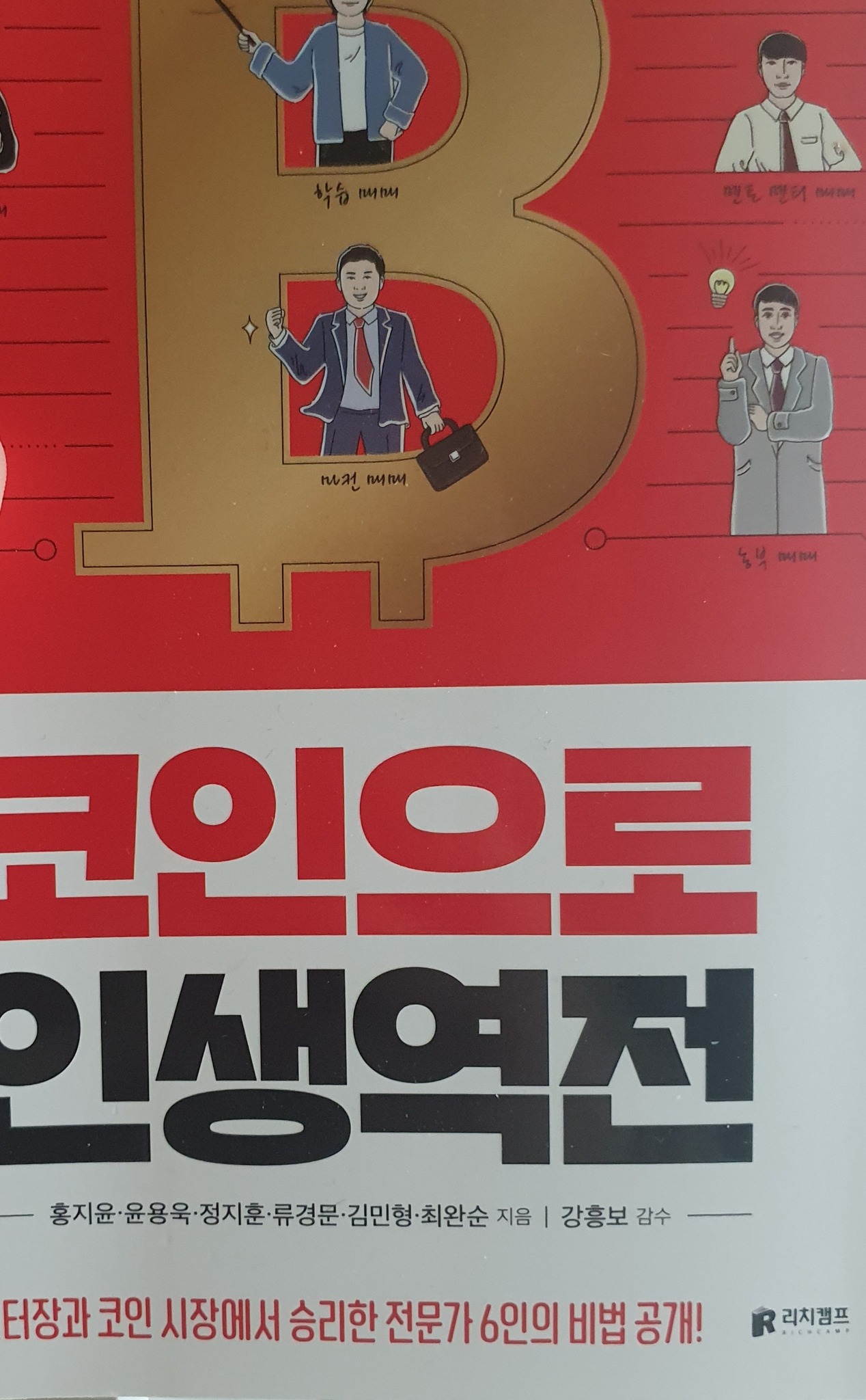 코인으로 인생역전 | 홍지윤 - 교보문고