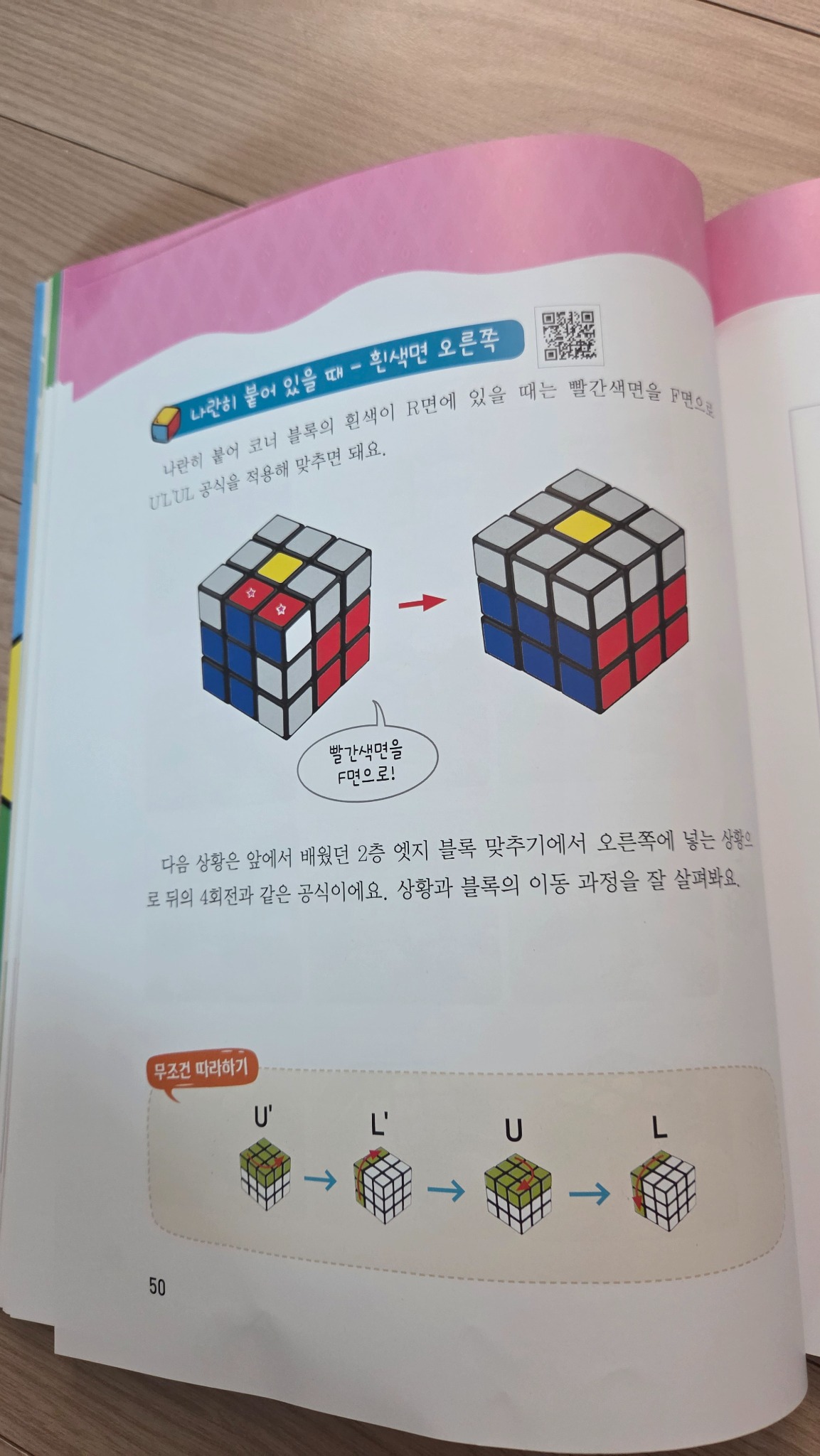 스피드 큐빙을 위한 333 큐브 공식 | 정진화 - 교보문고