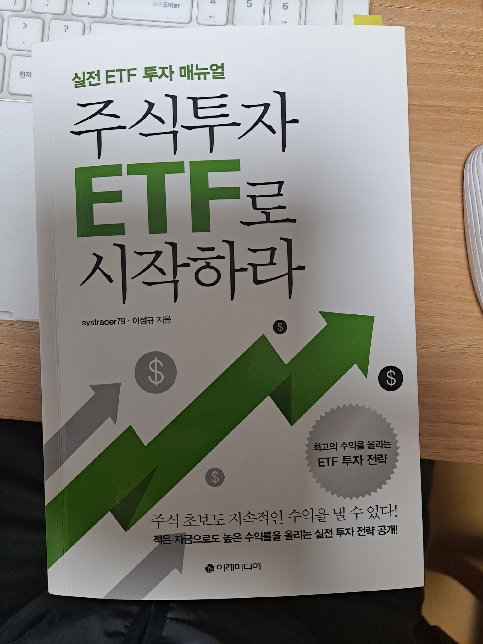 주식투자 ETF로 시작하라 | systrader79 - 교보문고