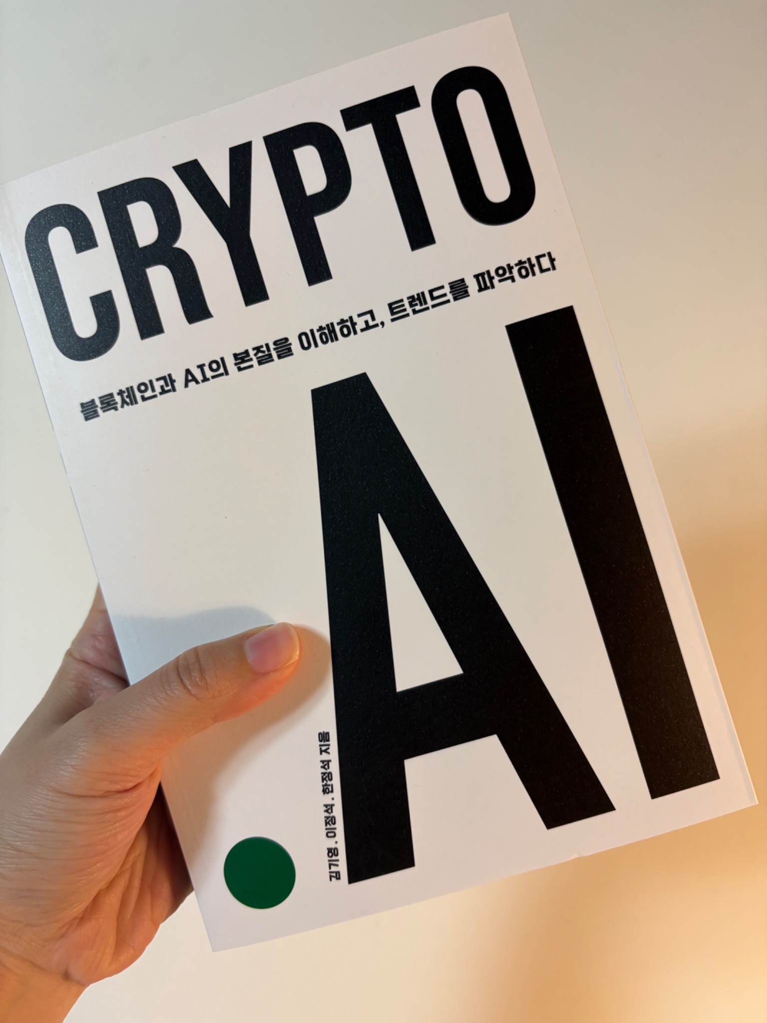 CRYPTO.AI | 김기영 - 교보문고