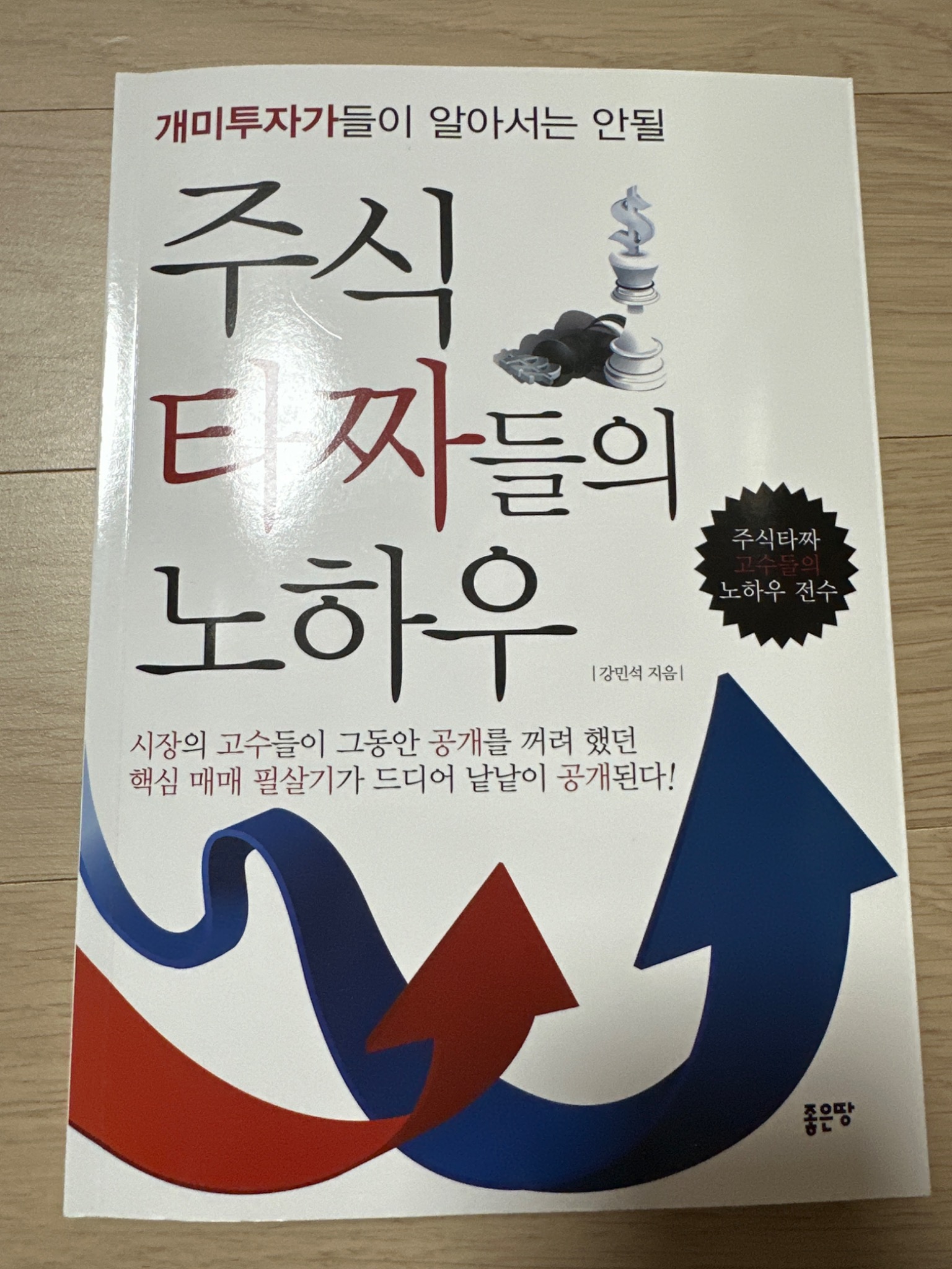 주식타짜들의 노하우 | 강민석 - 교보문고