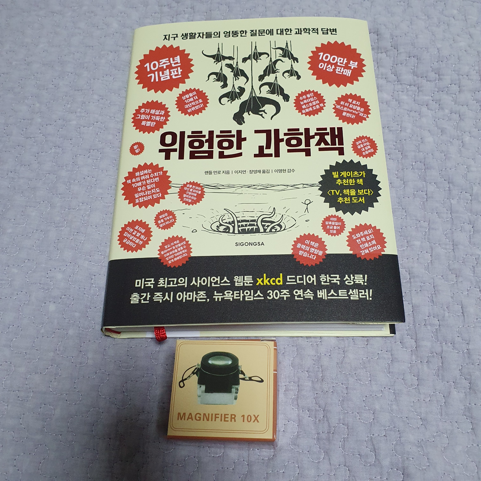 바로펀딩 | 레전드 과학 시리즈의 재탄생, 위험한 과학책 (10주년 기념판) - 교보문고
