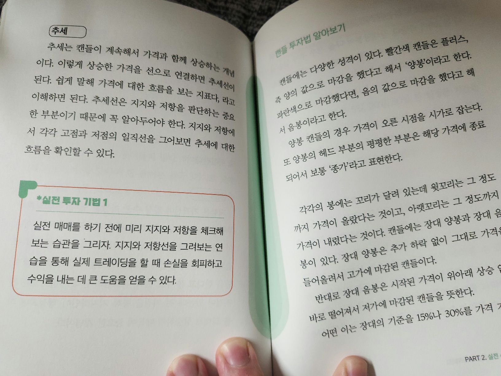 코인 투자자를 위한 데이투 트레이딩 | 이명호 - 교보문고