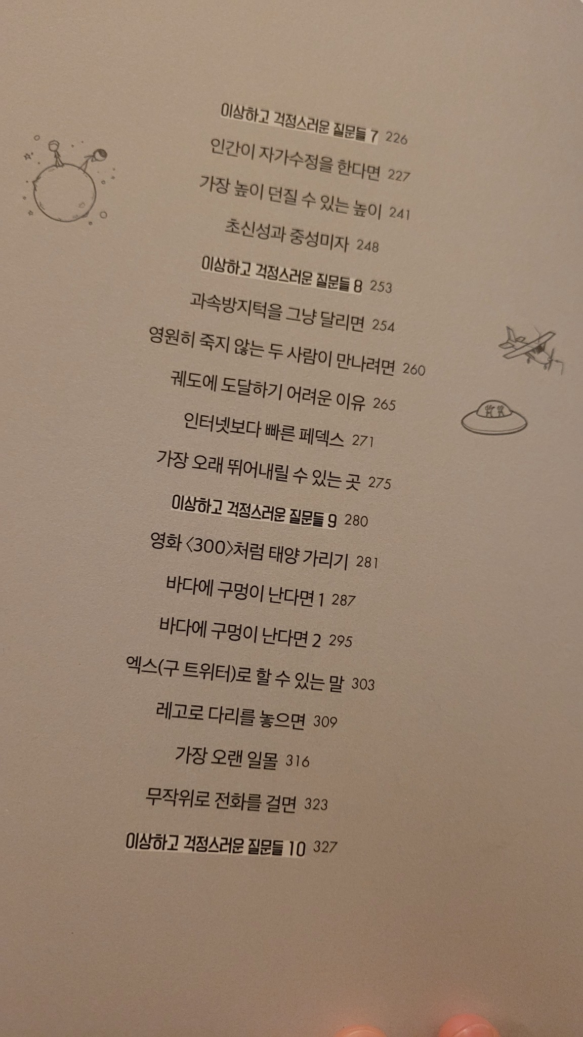 바로펀딩 | 레전드 과학 시리즈의 재탄생, 위험한 과학책 (10주년 기념판) - 교보문고